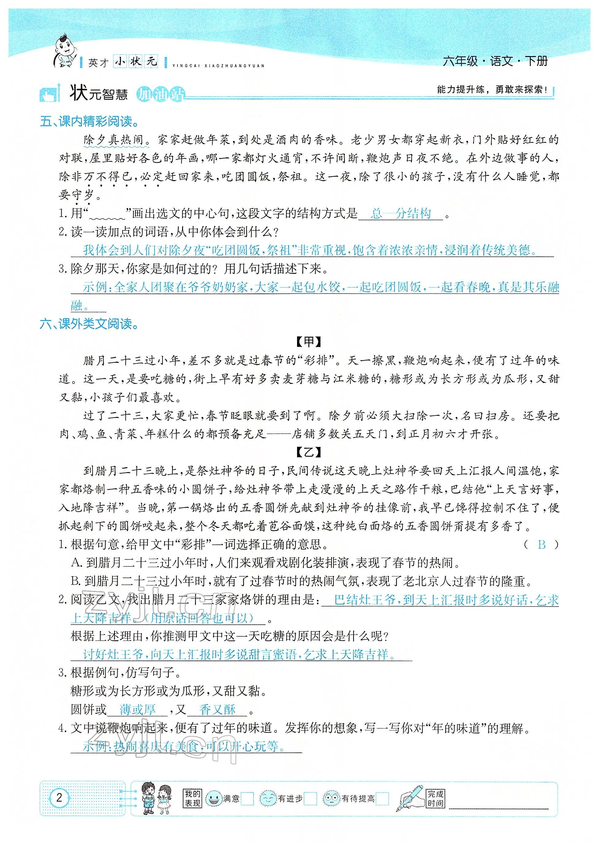 2022年英才小狀元六年級語文下冊人教版 參考答案第2頁