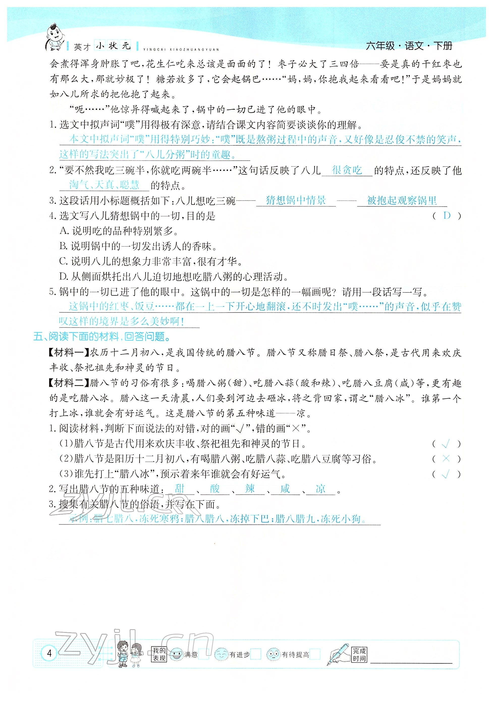 2022年英才小狀元六年級語文下冊人教版 參考答案第4頁