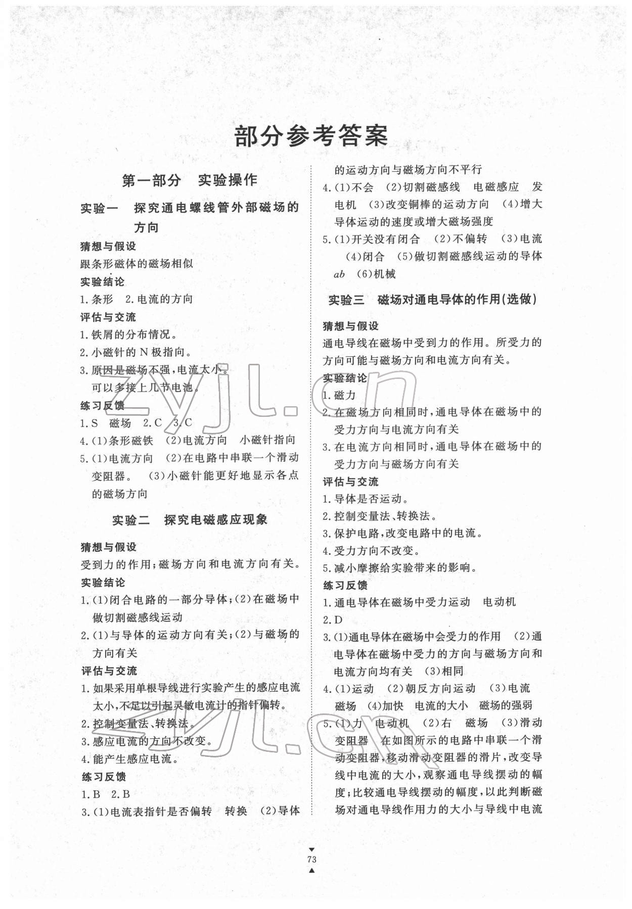 2022年實驗報告冊江西教育出版社九年級物理下冊滬粵版 參考答案第1頁