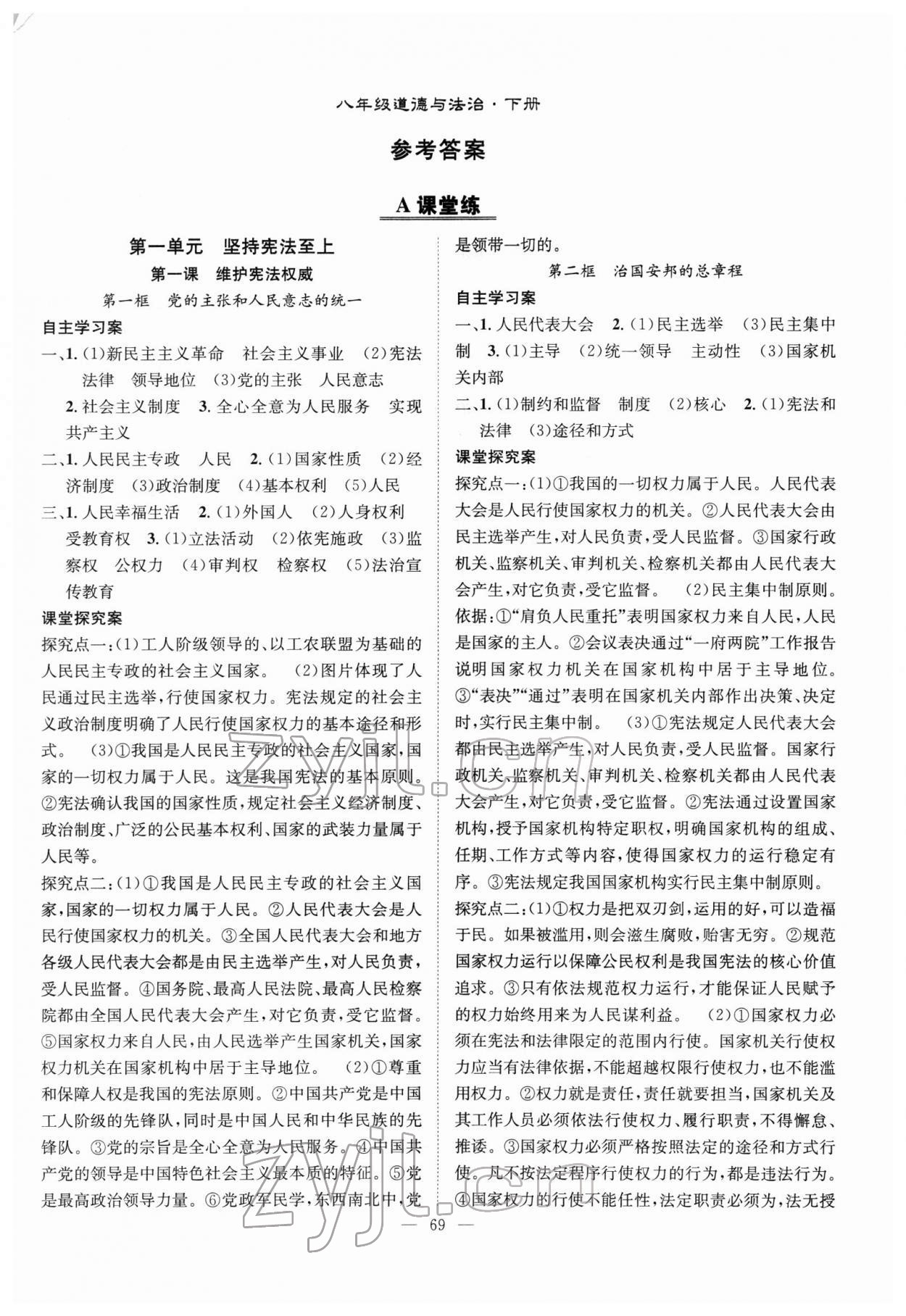 2022年優(yōu)質(zhì)課堂導(dǎo)學(xué)案八年級道德與法治下冊人教版 第1頁