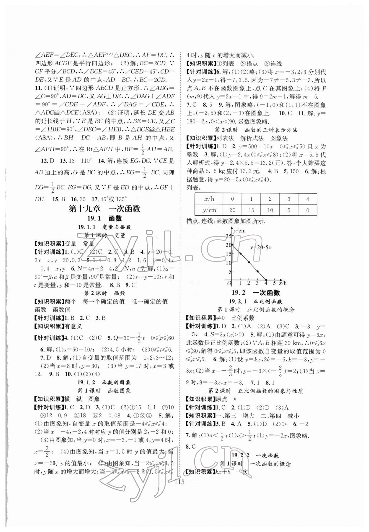 2022年優(yōu)質課堂導學案八年級數學下冊人教版 第5頁