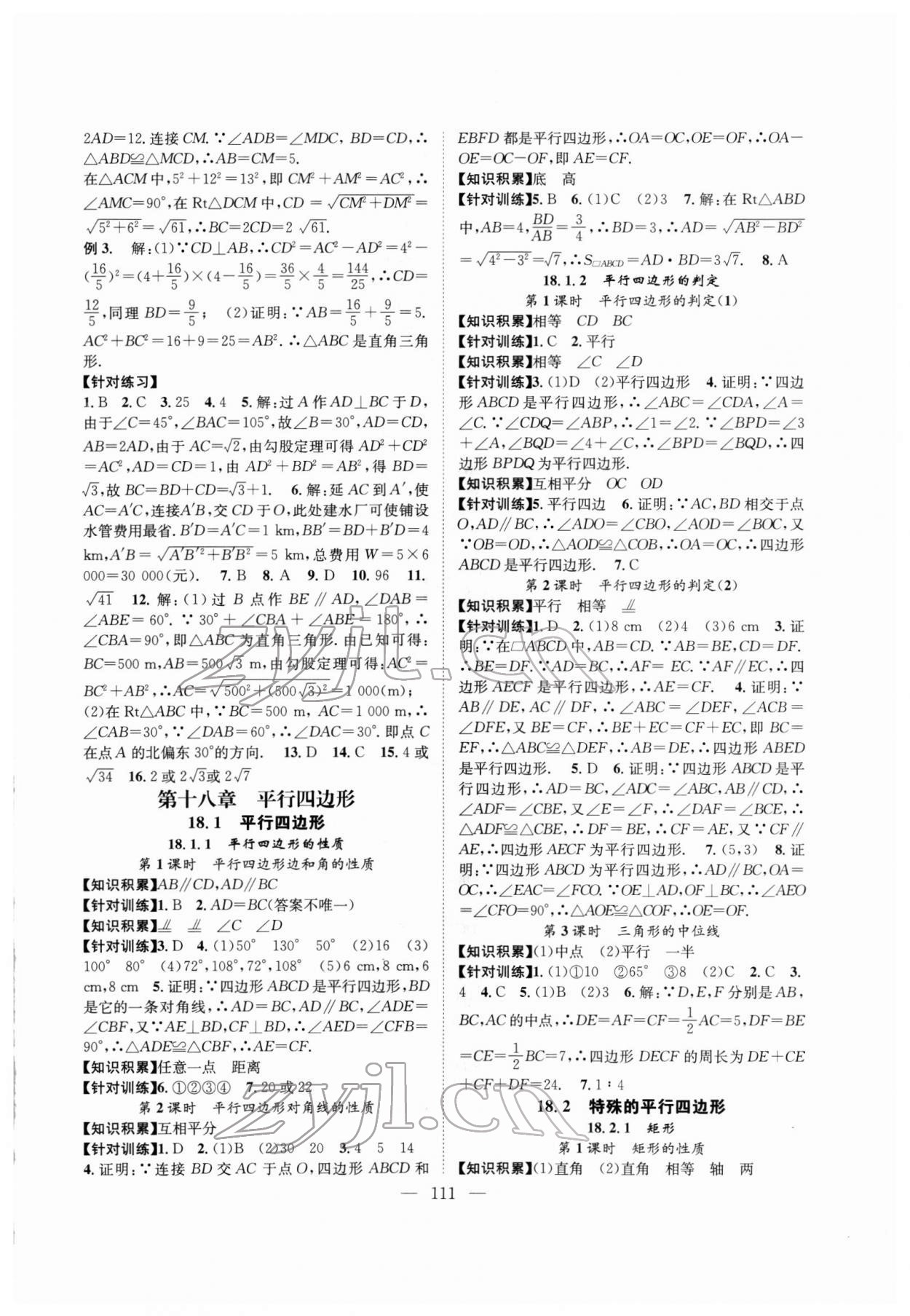 2022年优质课堂导学案八年级数学下册人教版 第3页