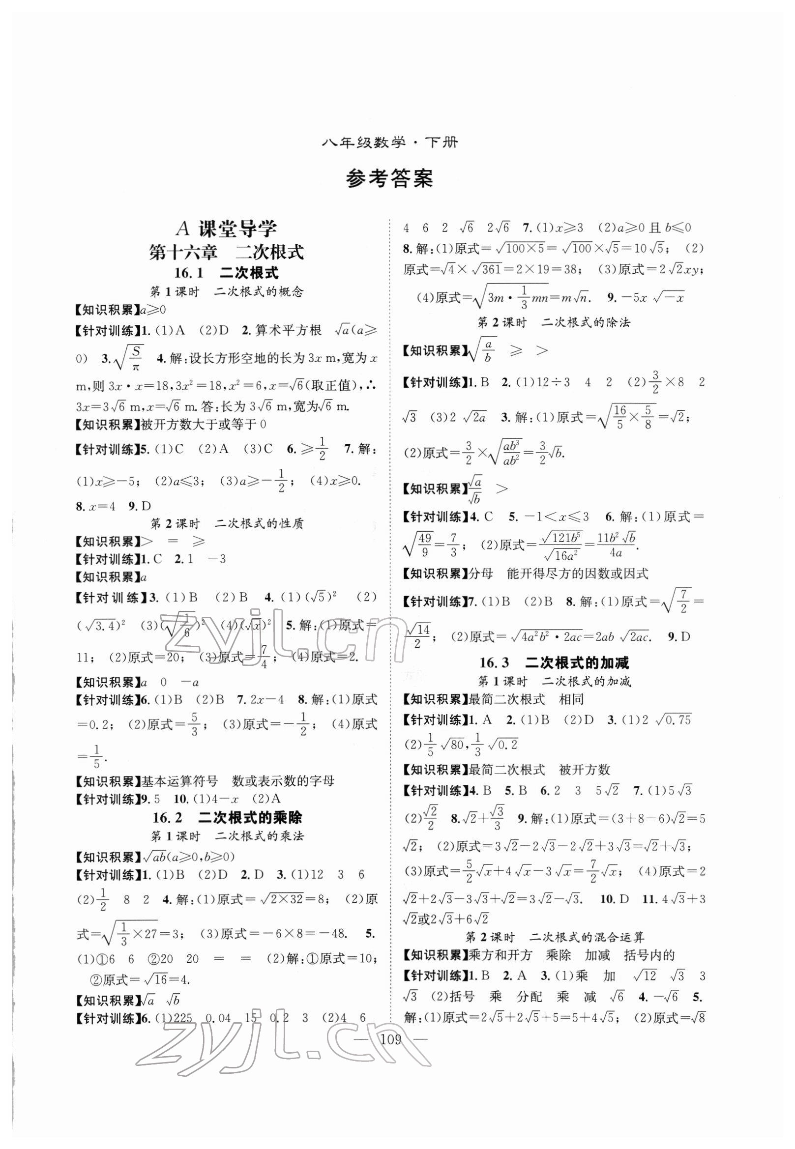 2022年优质课堂导学案八年级数学下册人教版 第1页