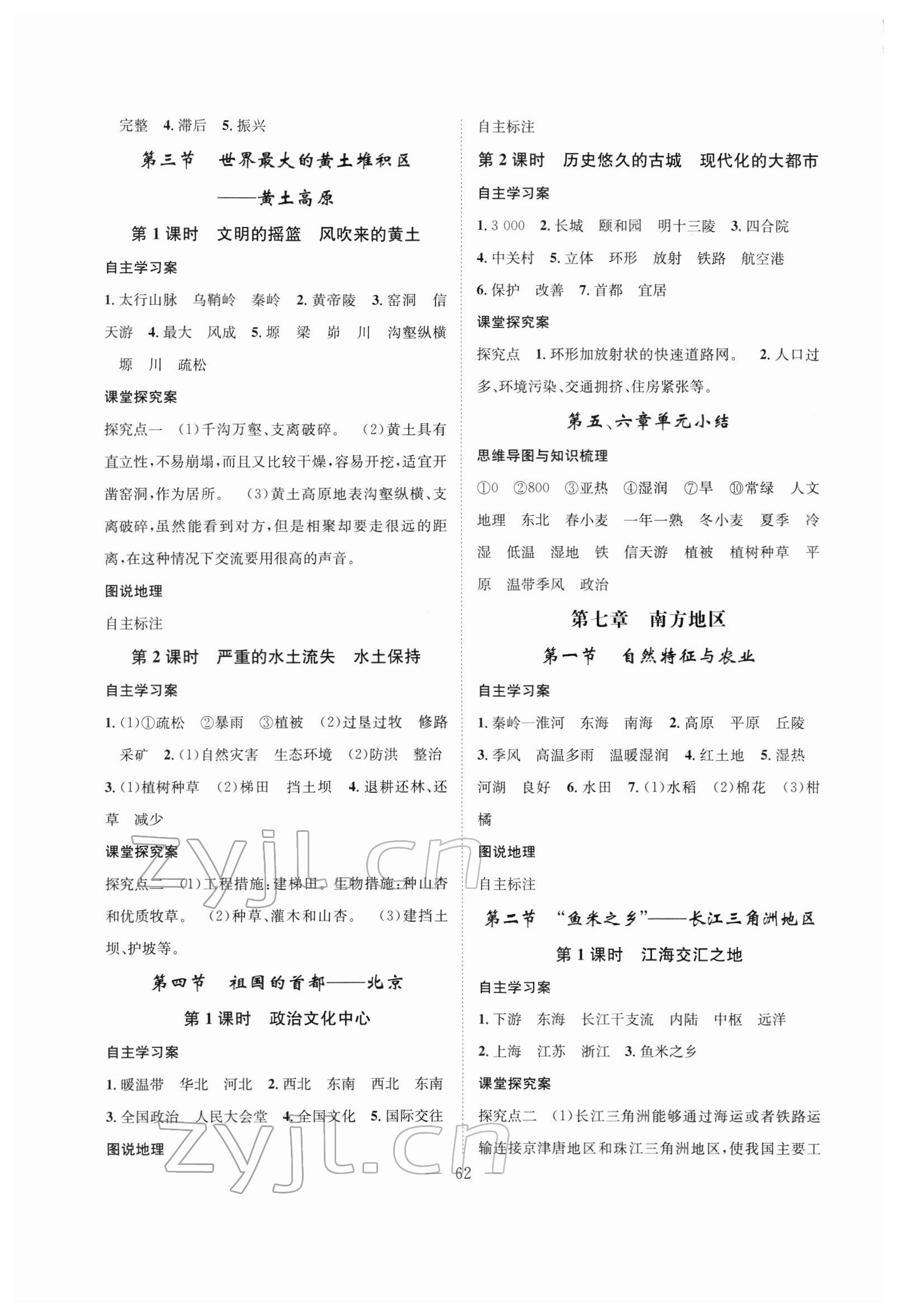 2022年優(yōu)質(zhì)課堂導(dǎo)學(xué)案八年級(jí)地理下冊人教版 第2頁