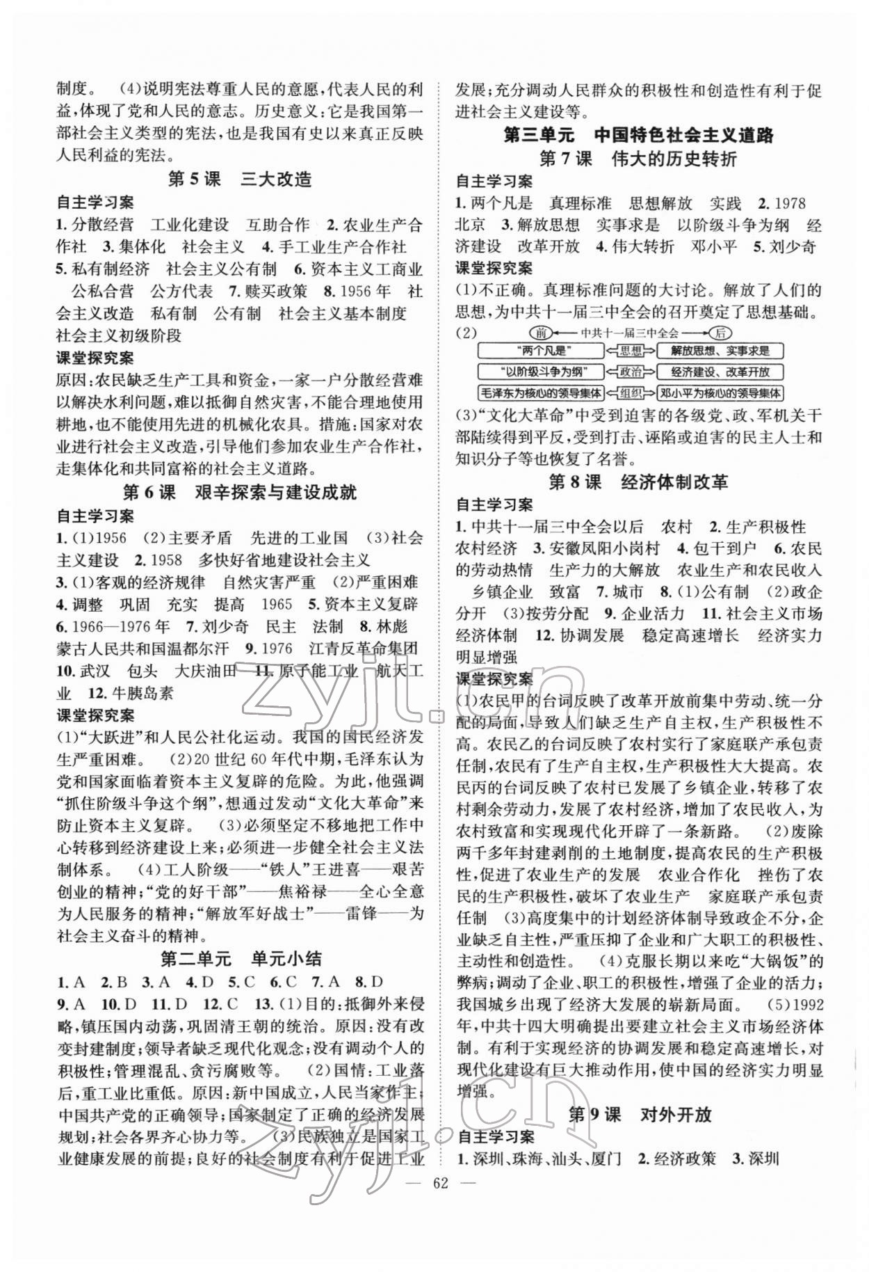 2022年優(yōu)質(zhì)課堂導學案八年級歷史下冊人教版 第2頁