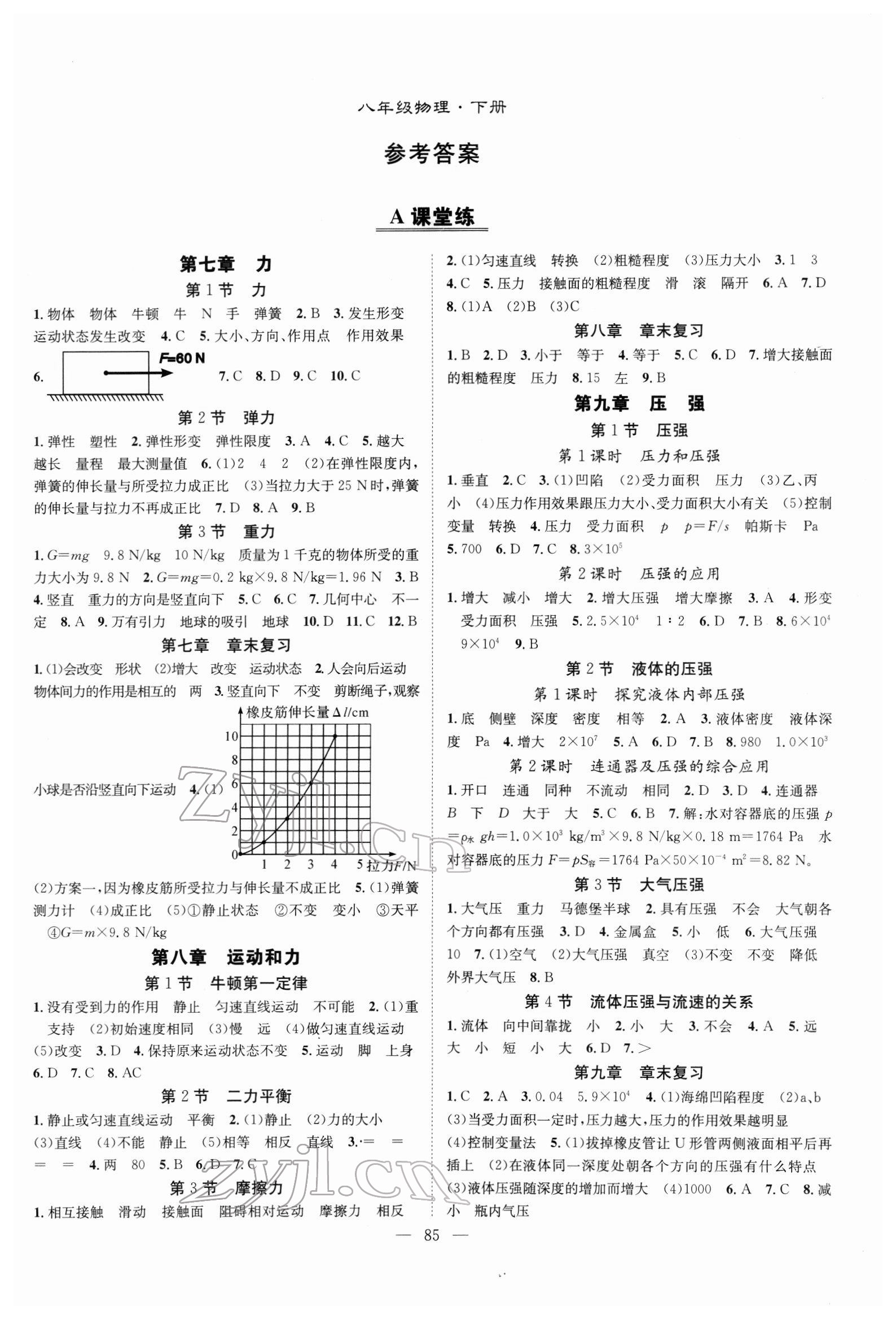 2022年优质课堂导学案八年级物理下册人教版 第1页