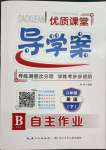 2022年優(yōu)質(zhì)課堂導(dǎo)學(xué)案八年級英語下冊人教版