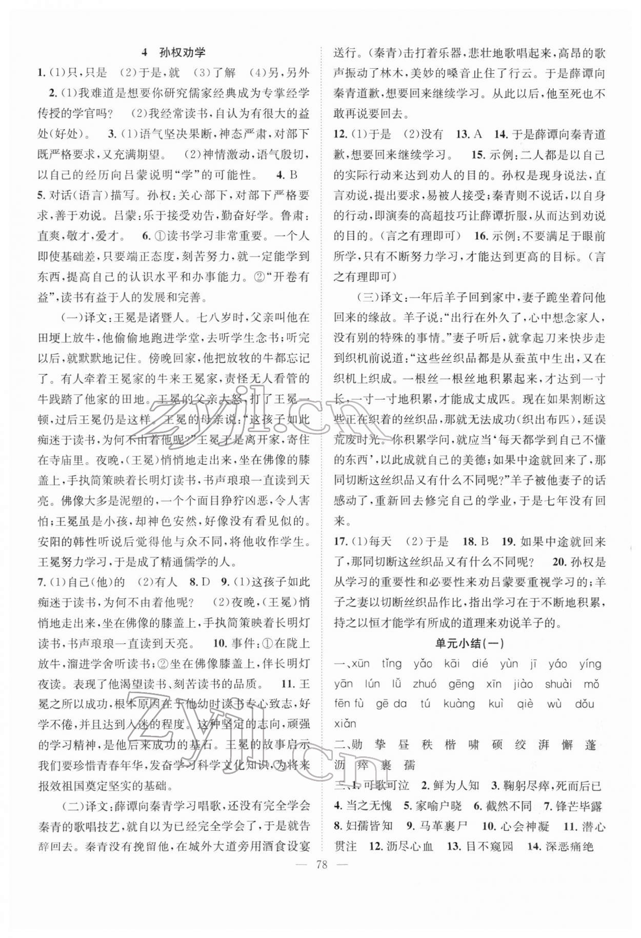 2022年優(yōu)質(zhì)課堂導(dǎo)學(xué)案七年級語文下冊人教版 第2頁