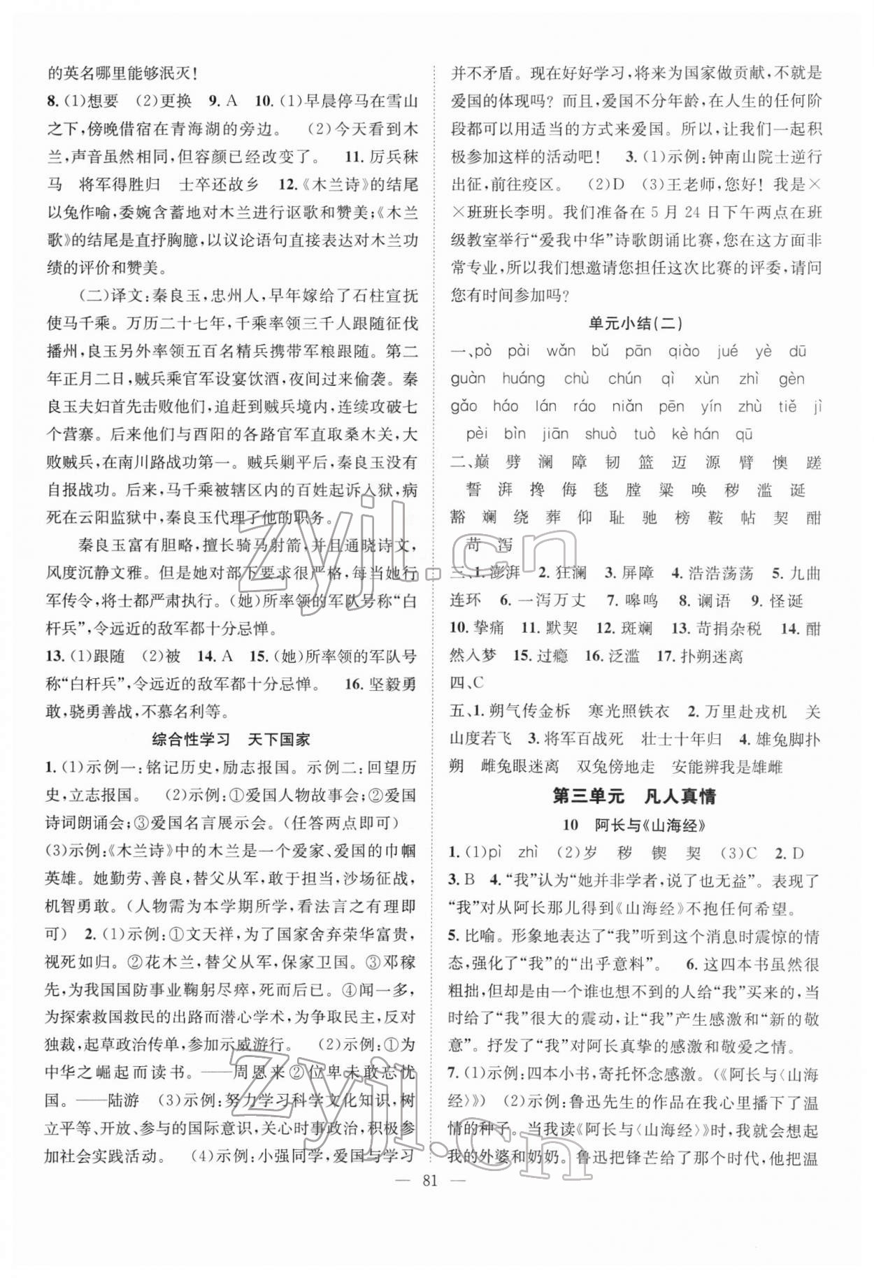 2022年優(yōu)質(zhì)課堂導學案七年級語文下冊人教版 第5頁