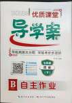 2022年優(yōu)質(zhì)課堂導(dǎo)學(xué)案七年級(jí)歷史下冊(cè)人教版