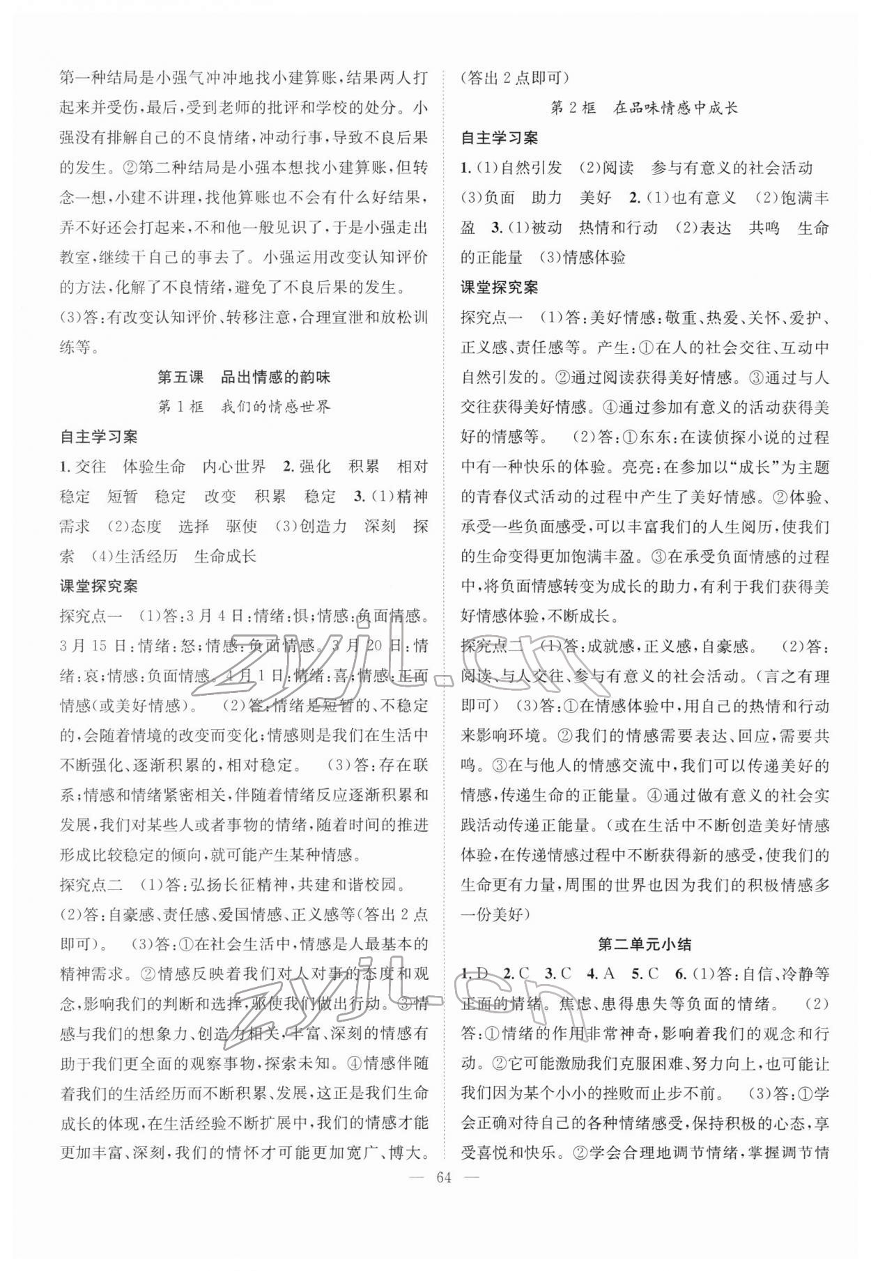 2022年優(yōu)質(zhì)課堂導(dǎo)學(xué)案七年級道德與法治下冊人教版 第4頁