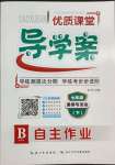 2022年優(yōu)質(zhì)課堂導學案七年級道德與法治下冊人教版