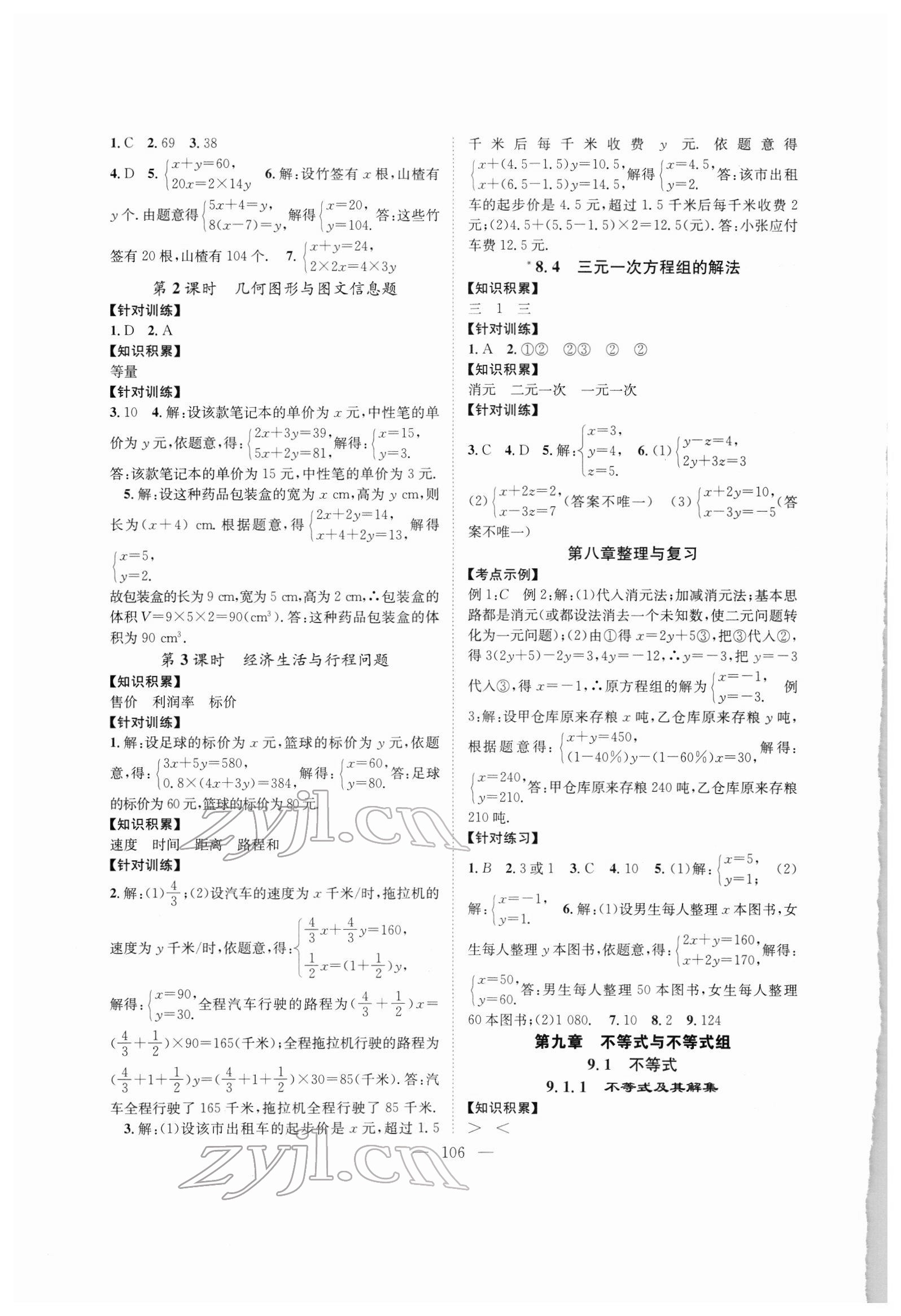 2022年優(yōu)質課堂導學案七年級數(shù)學下冊人教版 第6頁