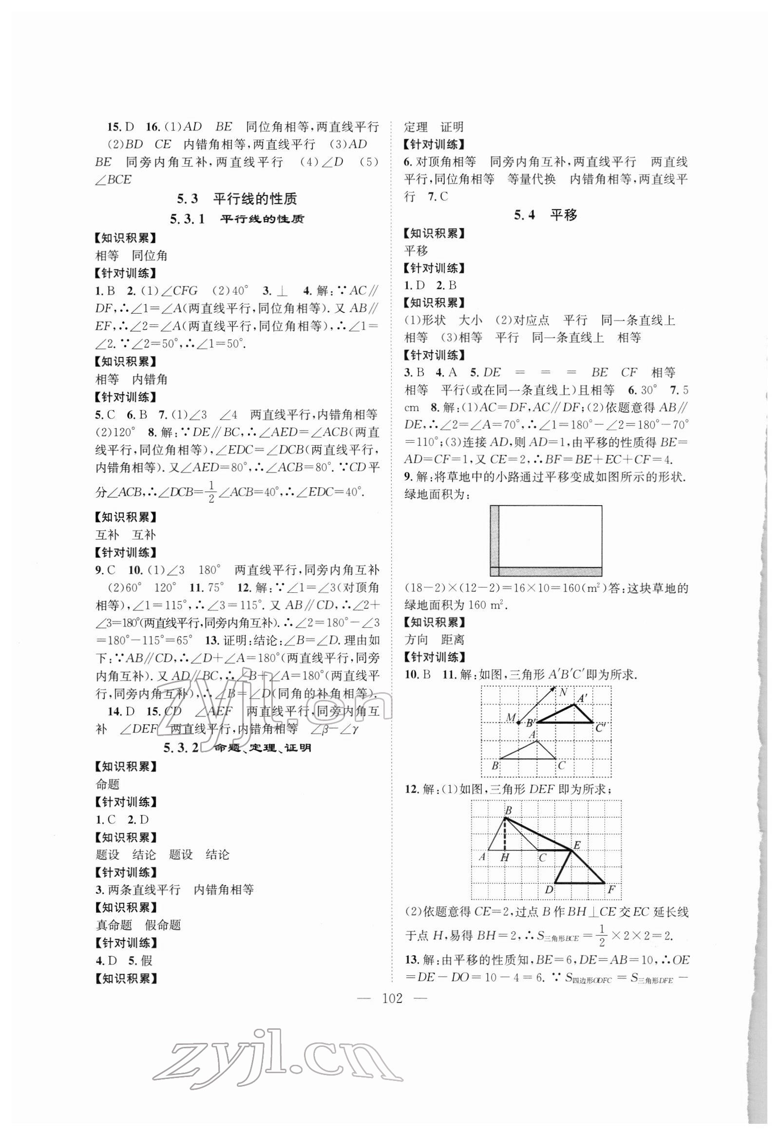 2022年優(yōu)質(zhì)課堂導(dǎo)學(xué)案七年級數(shù)學(xué)下冊人教版 第2頁