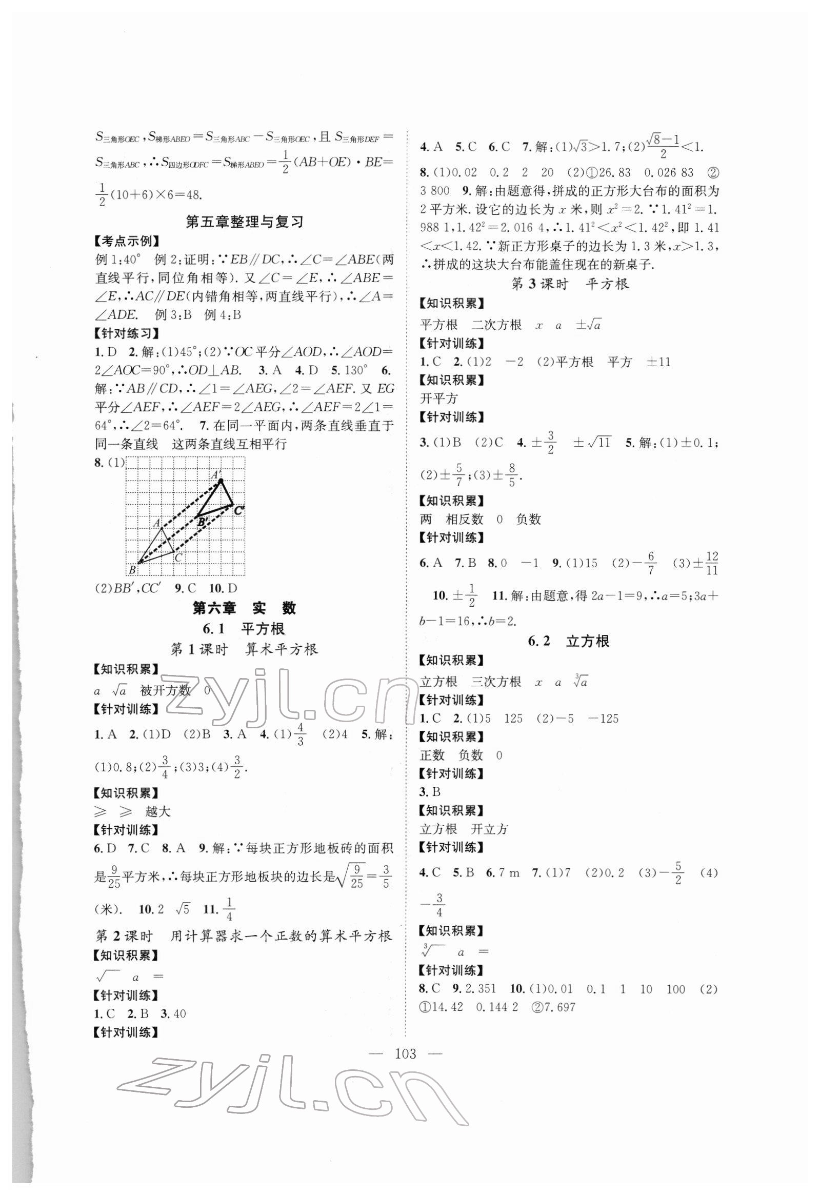 2022年優(yōu)質(zhì)課堂導(dǎo)學(xué)案七年級(jí)數(shù)學(xué)下冊(cè)人教版 第3頁(yè)