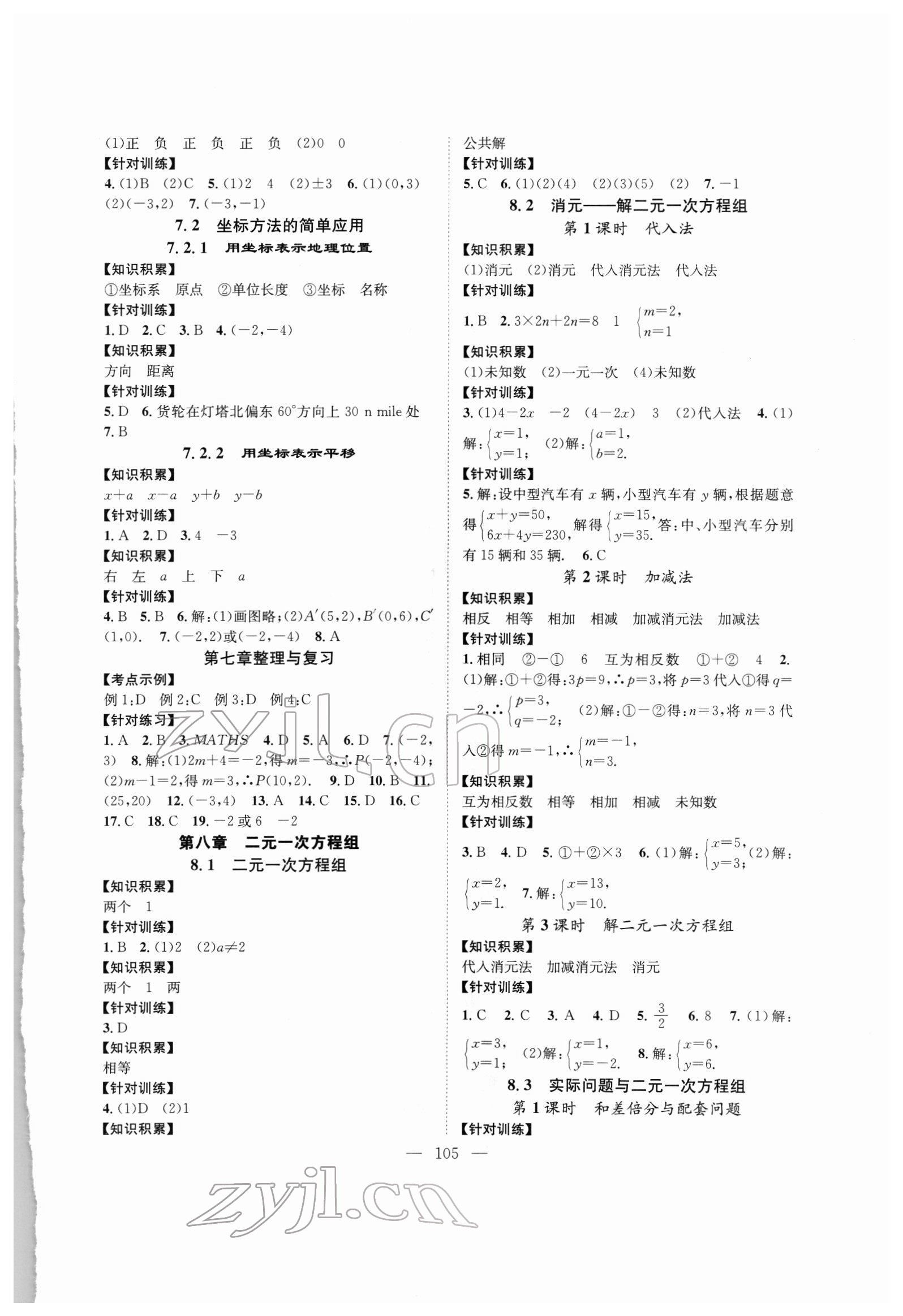 2022年優(yōu)質(zhì)課堂導(dǎo)學(xué)案七年級數(shù)學(xué)下冊人教版 第5頁