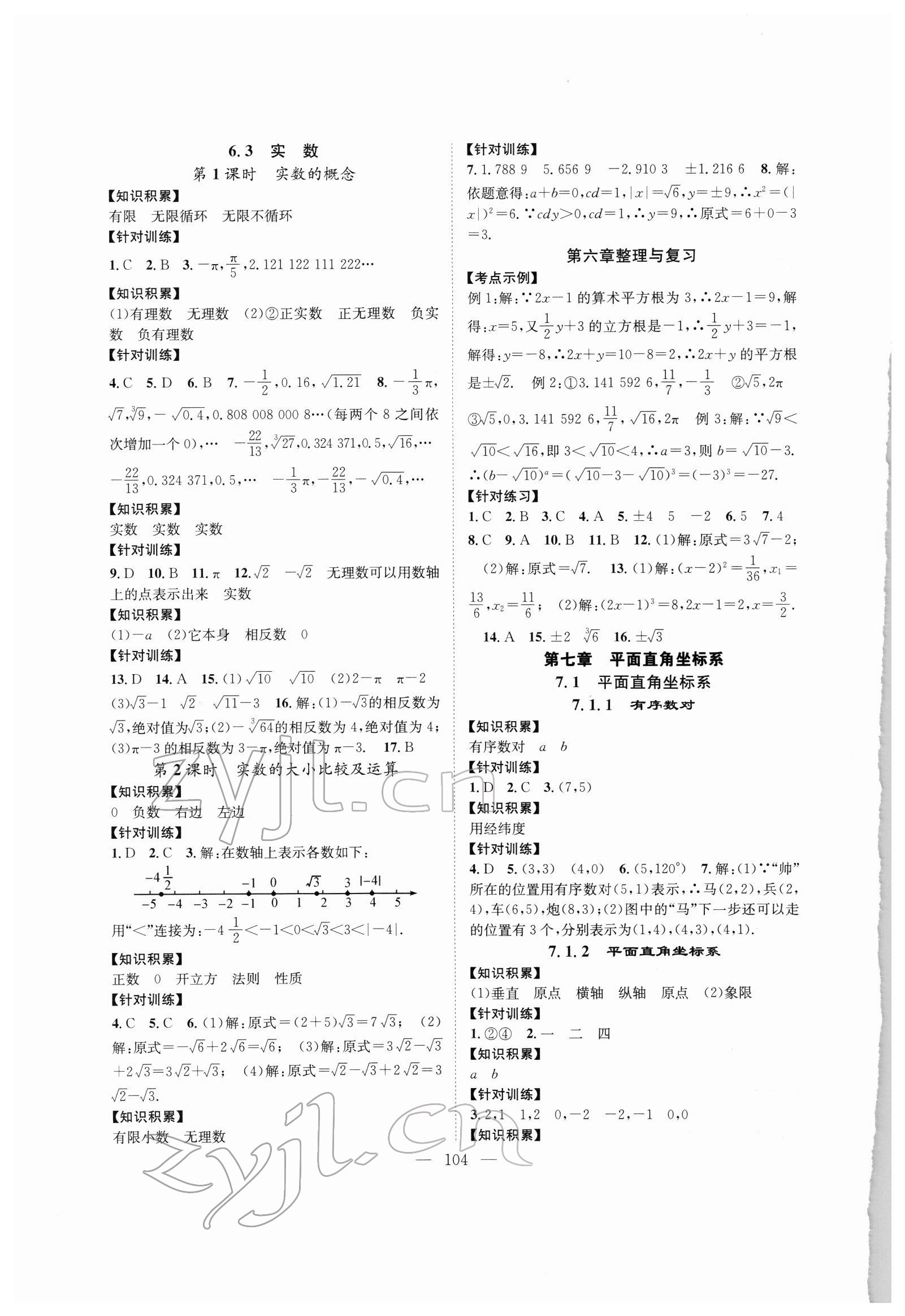 2022年優(yōu)質(zhì)課堂導(dǎo)學(xué)案七年級(jí)數(shù)學(xué)下冊(cè)人教版 第4頁