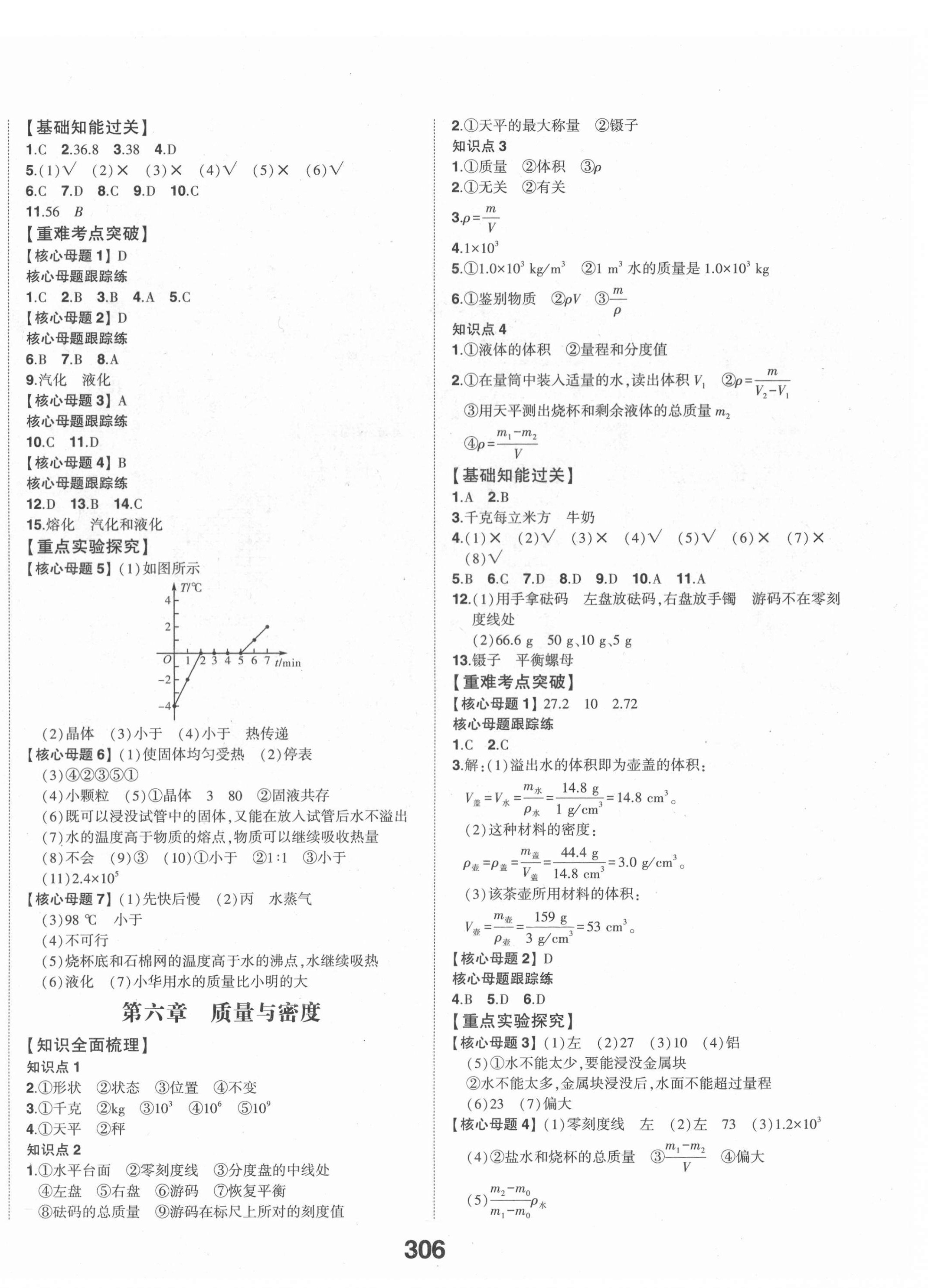 2022年中考备战物理菏泽专版 第4页