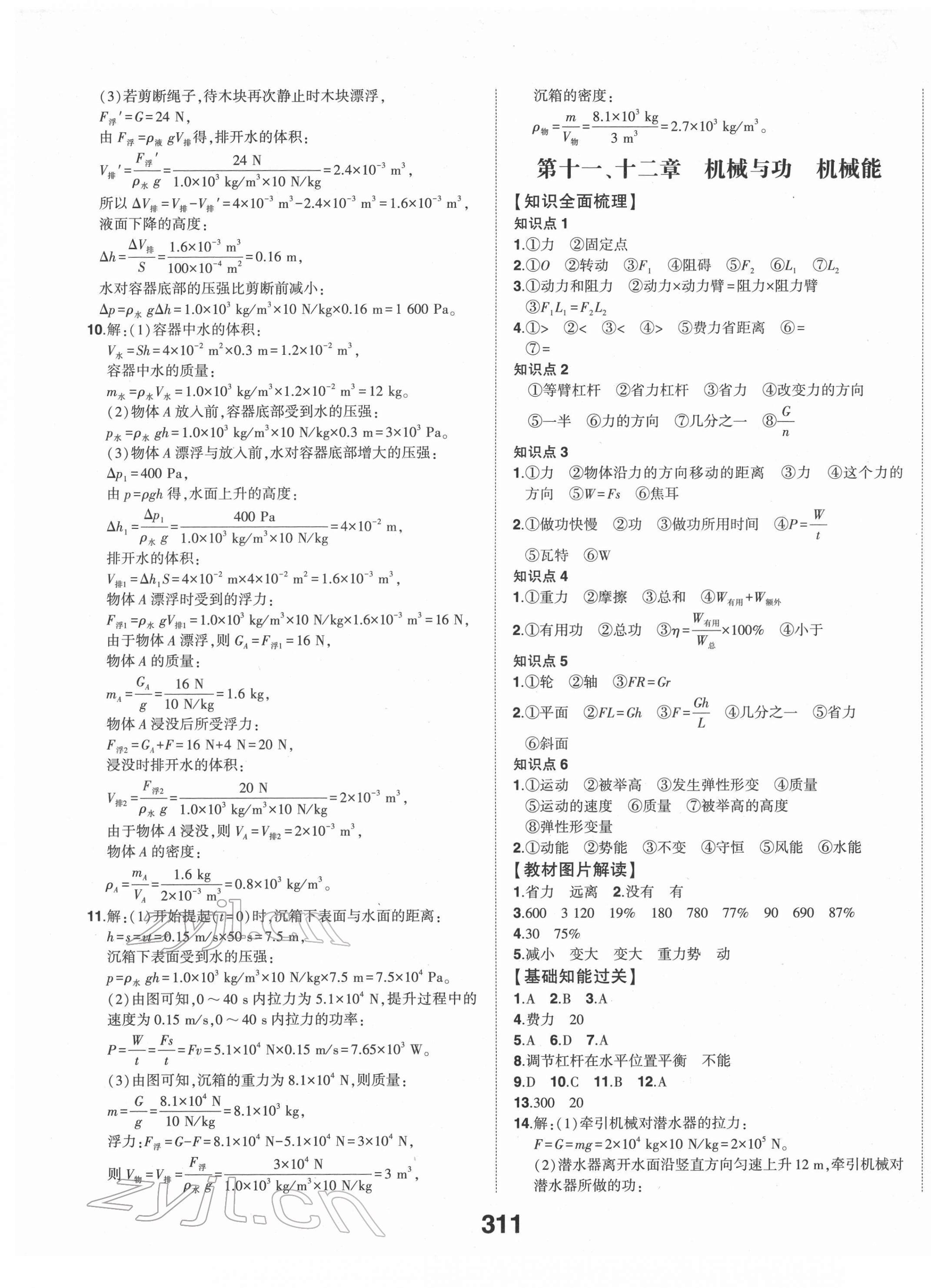 2022年中考备战物理菏泽专版 第9页