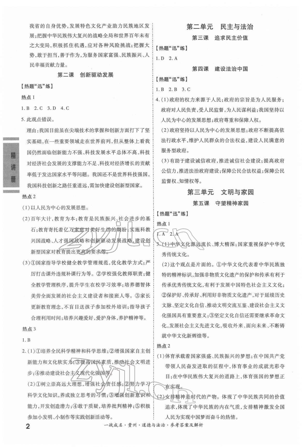 2022年一战成名贵州中考考前新方案道德与法治 第2页
