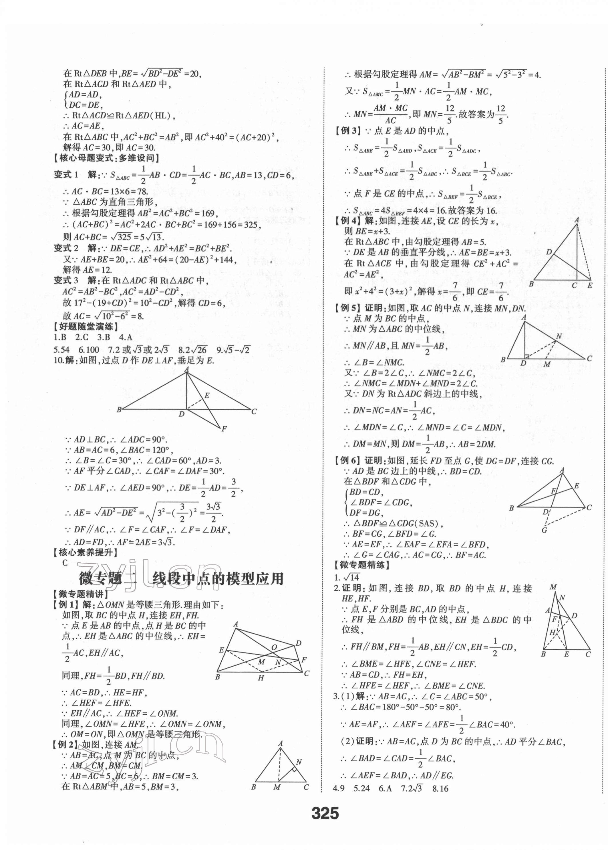 2022年中考備戰(zhàn)數(shù)學(xué)菏澤專版 第15頁