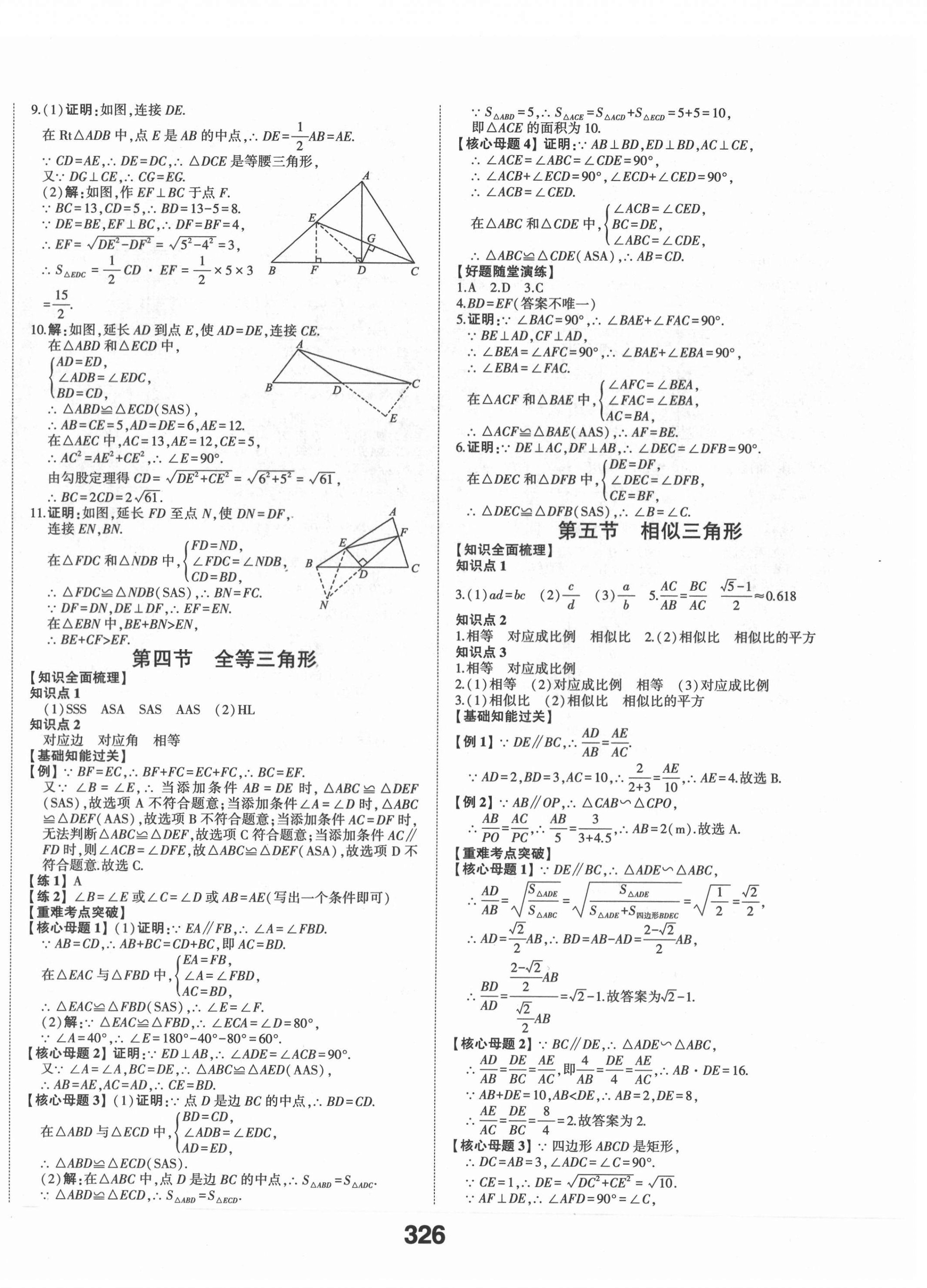 2022年中考備戰(zhàn)數(shù)學(xué)菏澤專版 第16頁(yè)