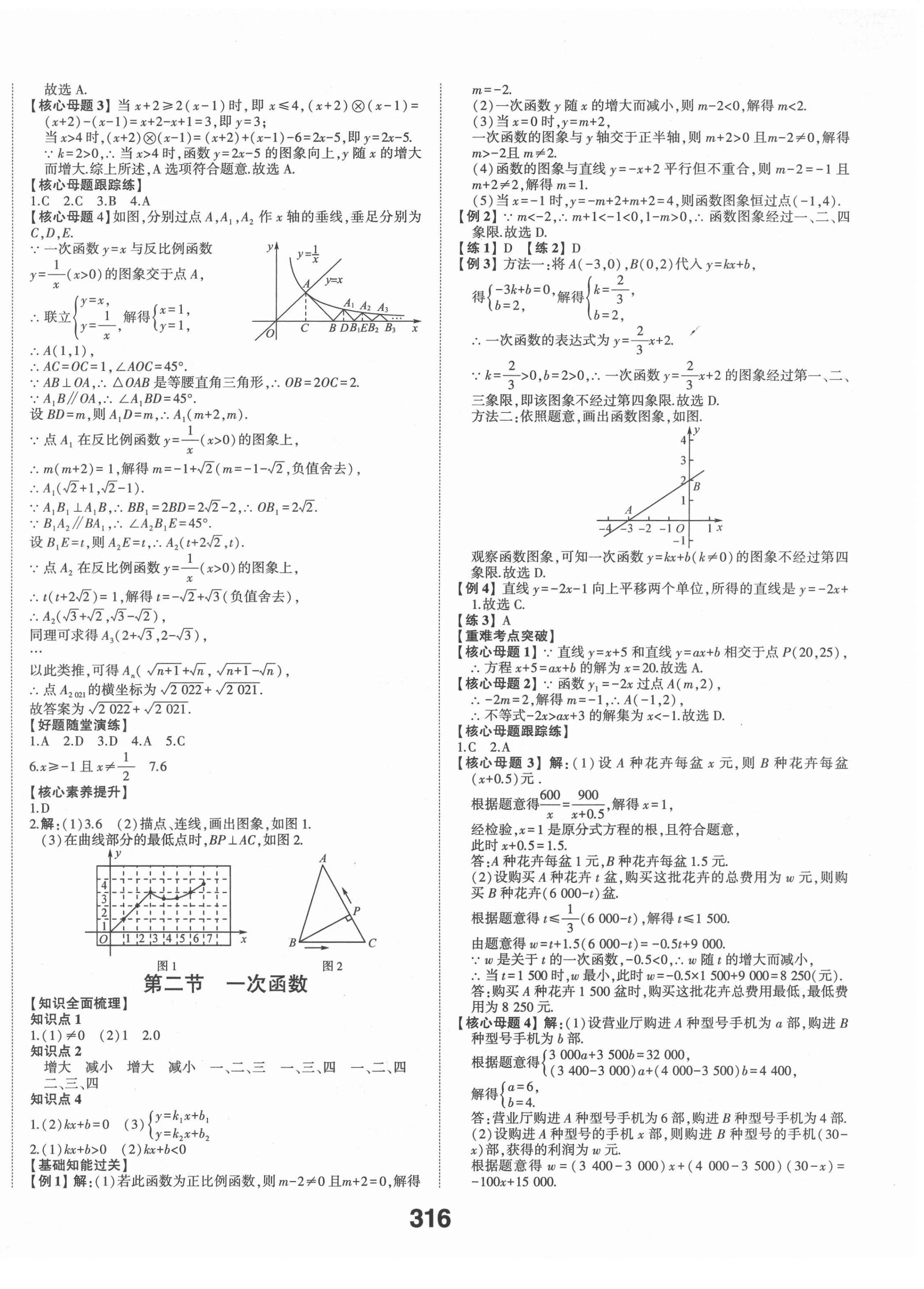 2022年中考備戰(zhàn)數(shù)學菏澤專版 第6頁