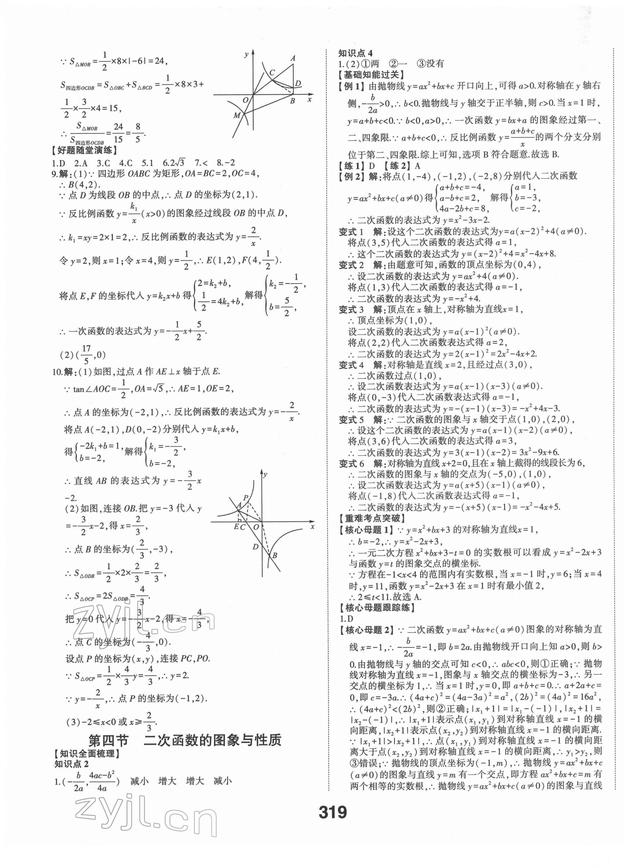 2022年中考備戰(zhàn)數(shù)學(xué)菏澤專版 第9頁