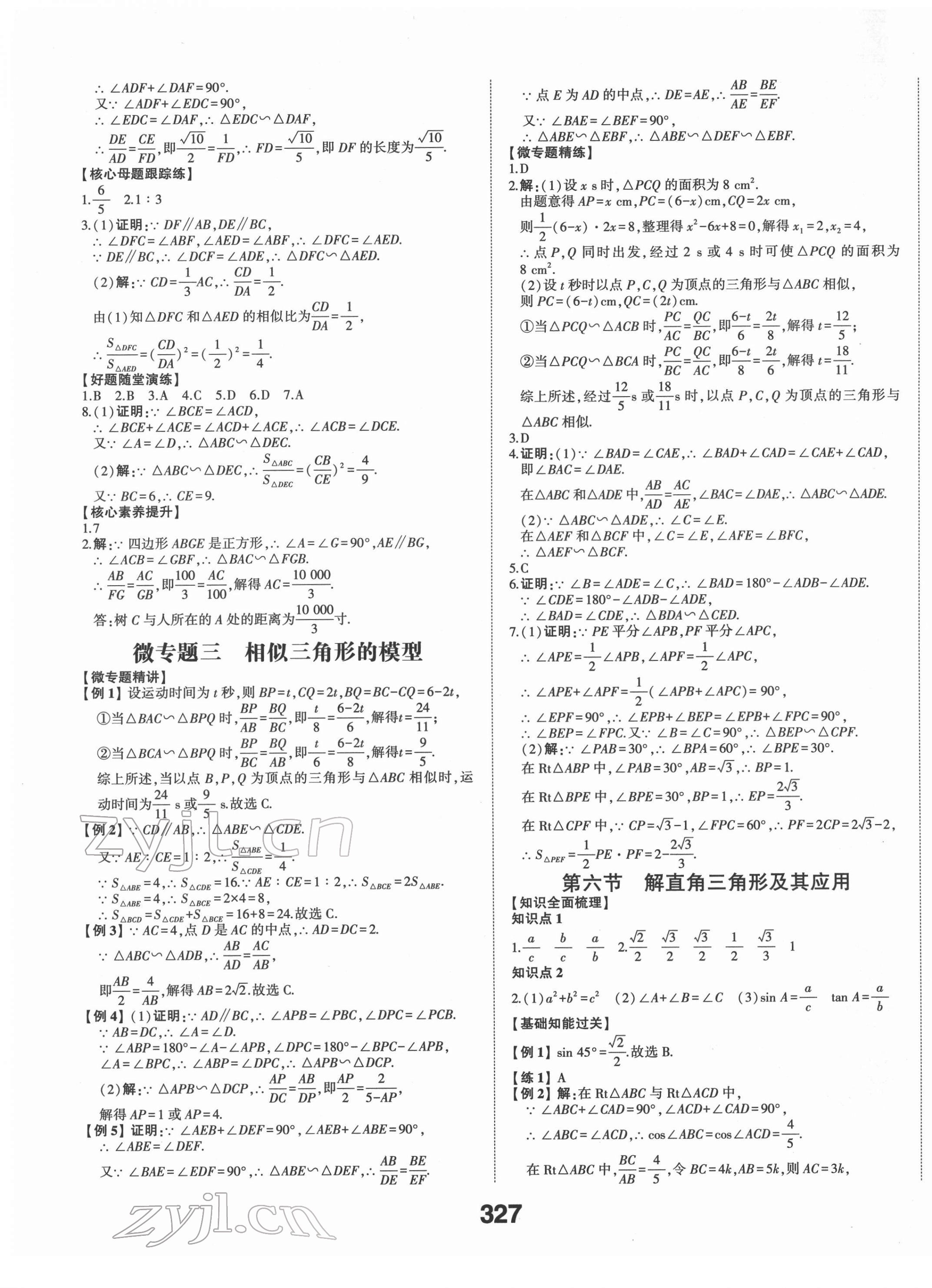 2022年中考備戰(zhàn)數(shù)學(xué)菏澤專版 第17頁