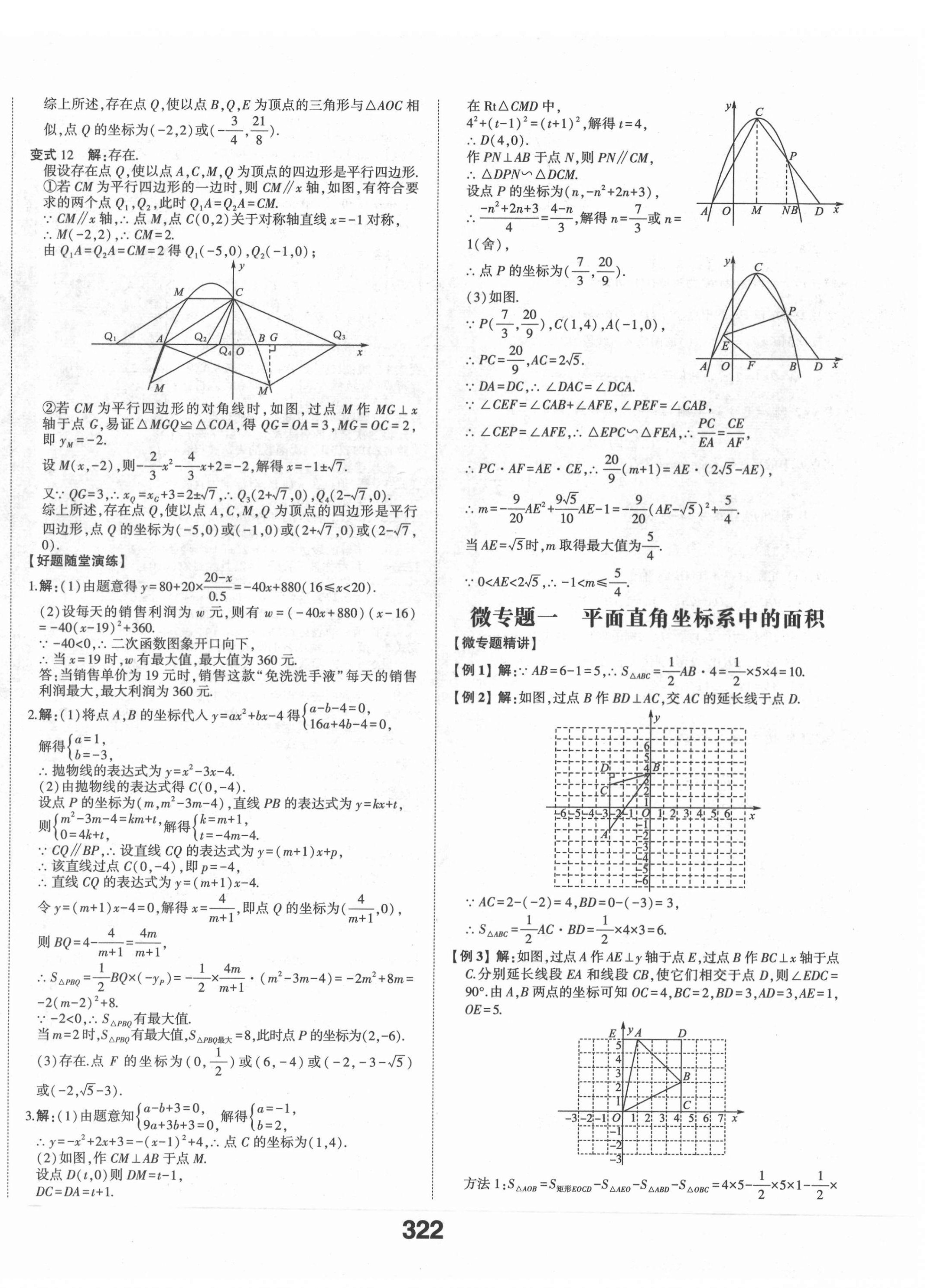 2022年中考備戰(zhàn)數(shù)學(xué)菏澤專版 第12頁