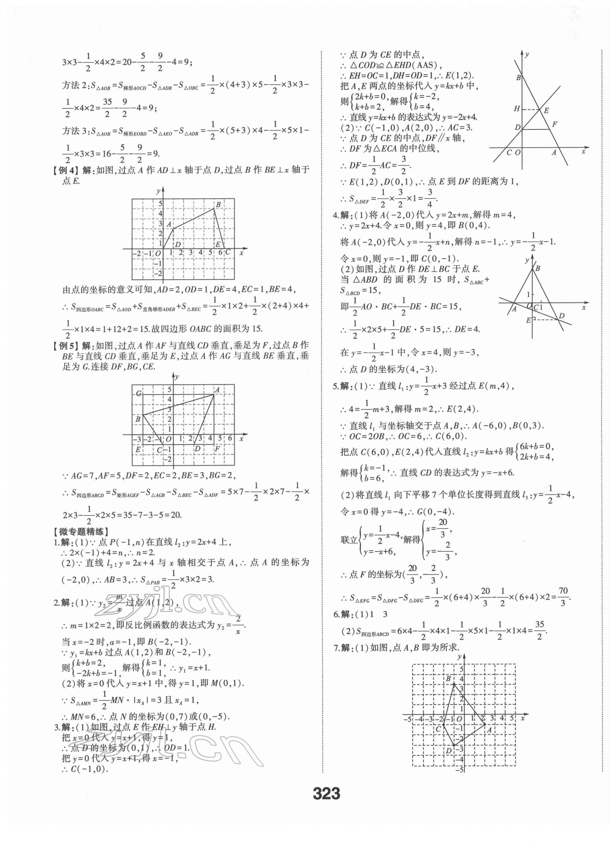 2022年中考備戰(zhàn)數(shù)學菏澤專版 第13頁