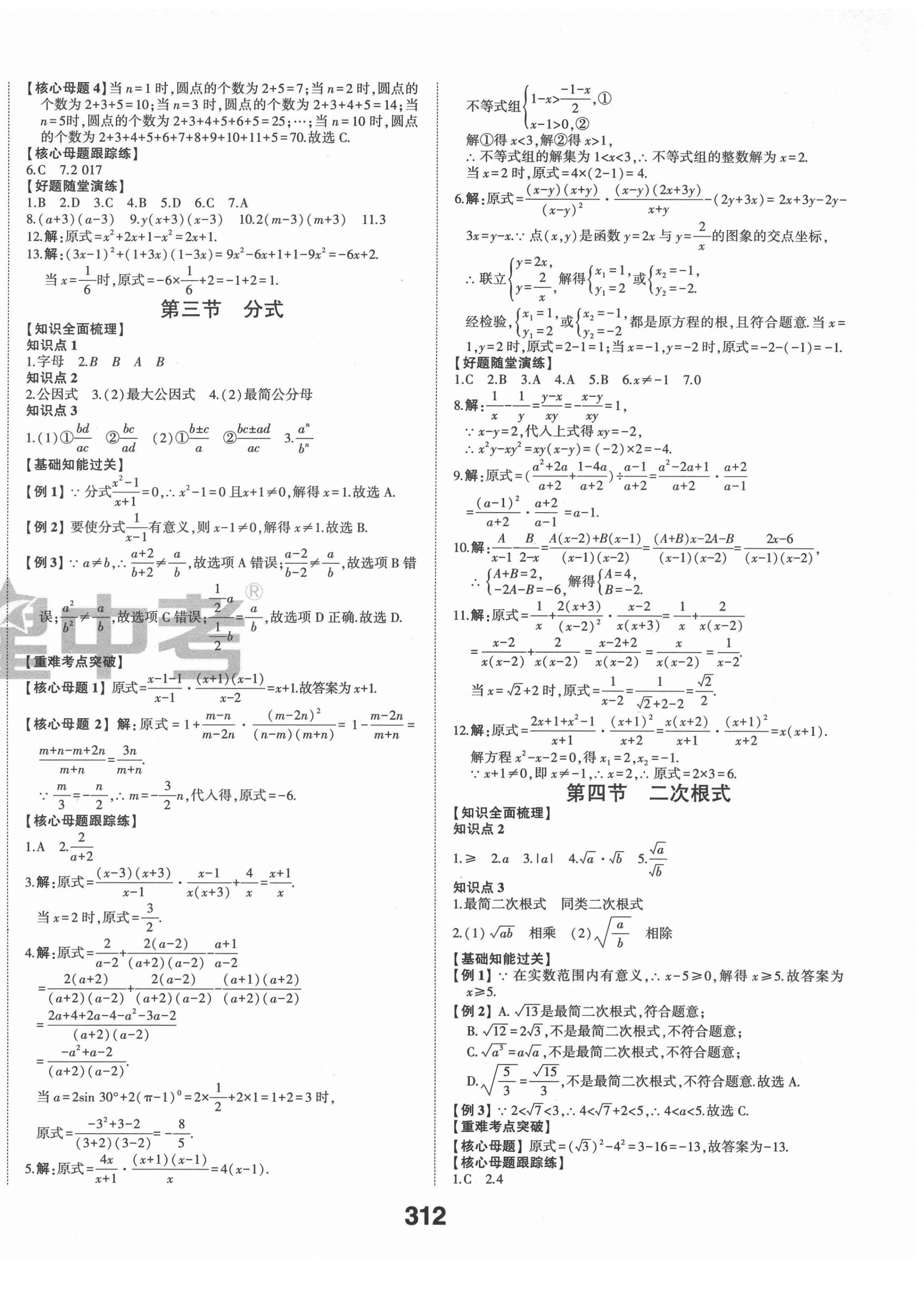 2022年中考備戰(zhàn)數(shù)學(xué)菏澤專版 第2頁