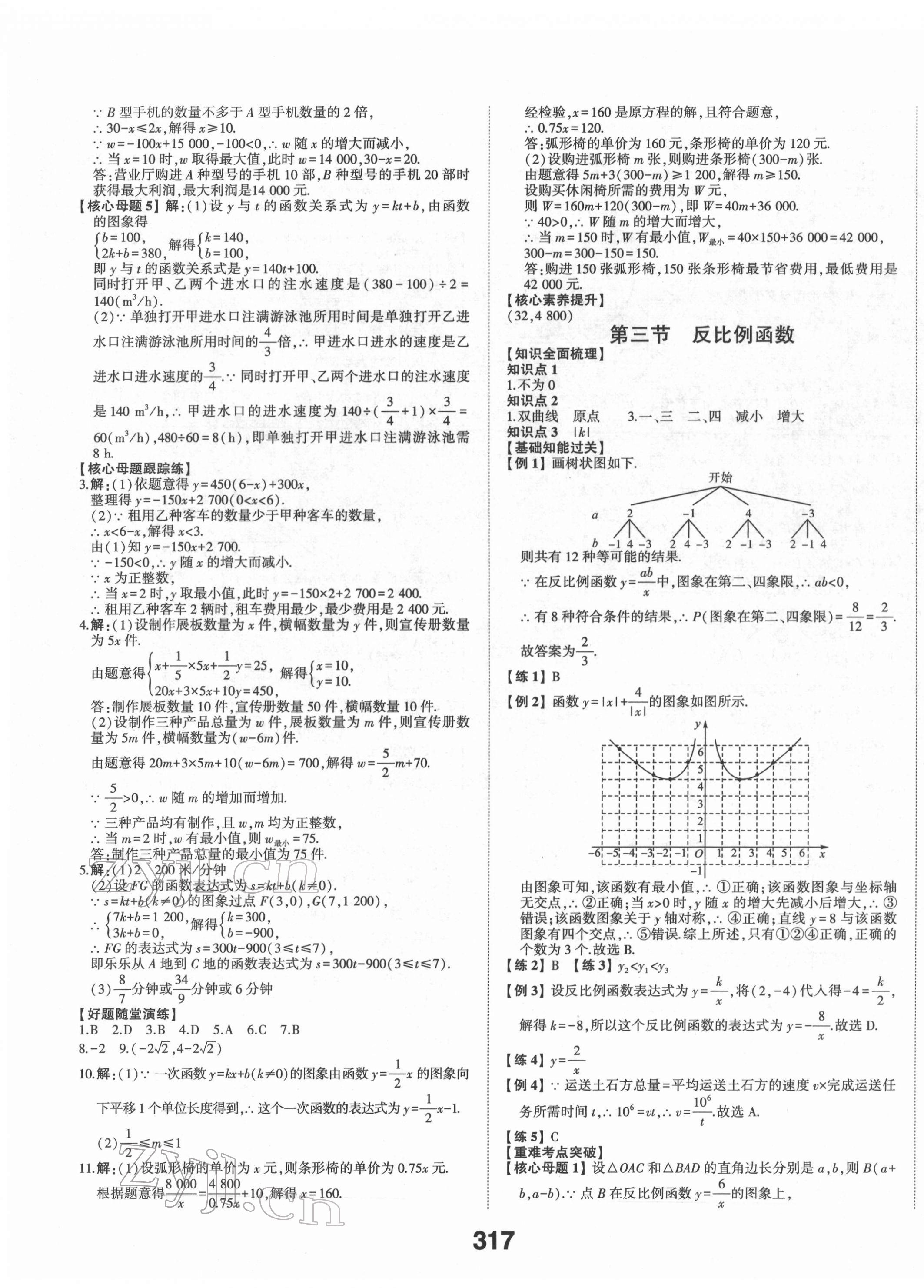 2022年中考備戰(zhàn)數(shù)學(xué)菏澤專(zhuān)版 第7頁(yè)