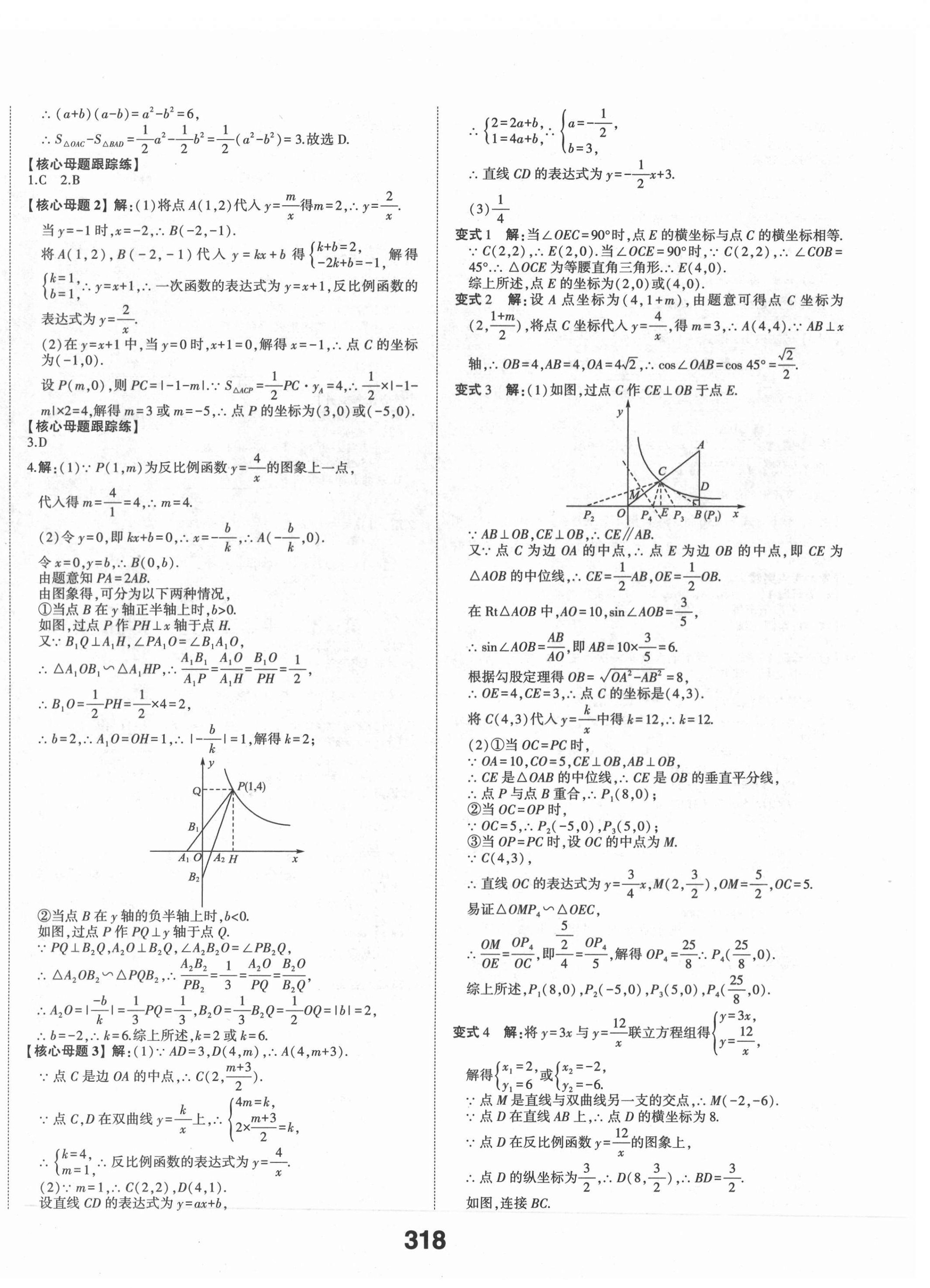 2022年中考備戰(zhàn)數(shù)學(xué)菏澤專版 第8頁(yè)