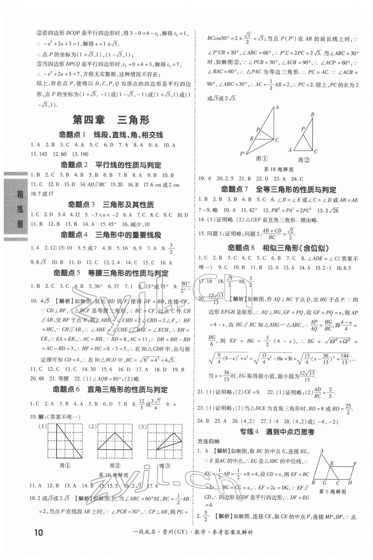 2022年一戰(zhàn)成名考前新方案數(shù)學(xué)貴州專版&nbsp;第10頁(yè)