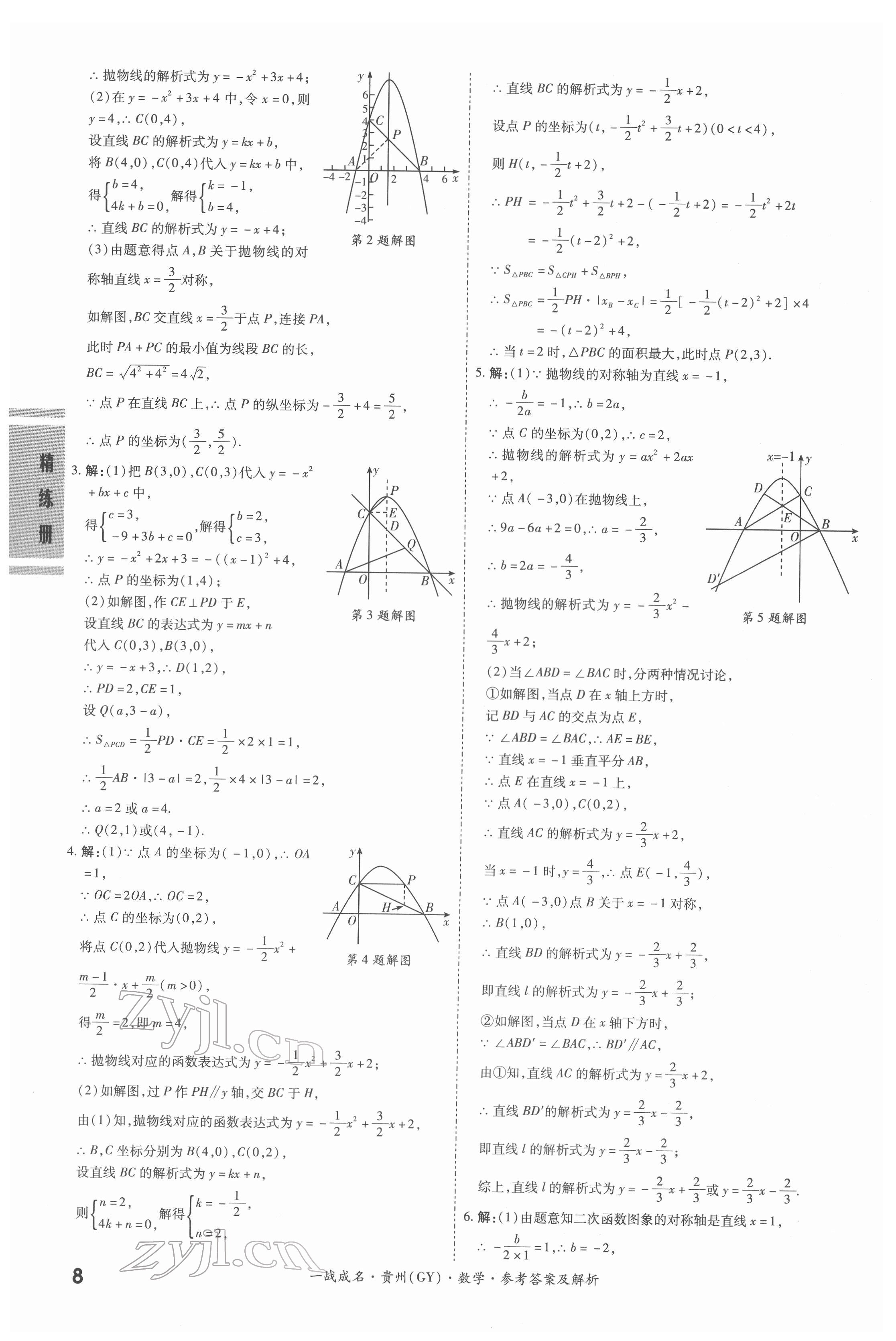 2022年一戰(zhàn)成名考前新方案數(shù)學(xué)貴州專版&nbsp;第8頁