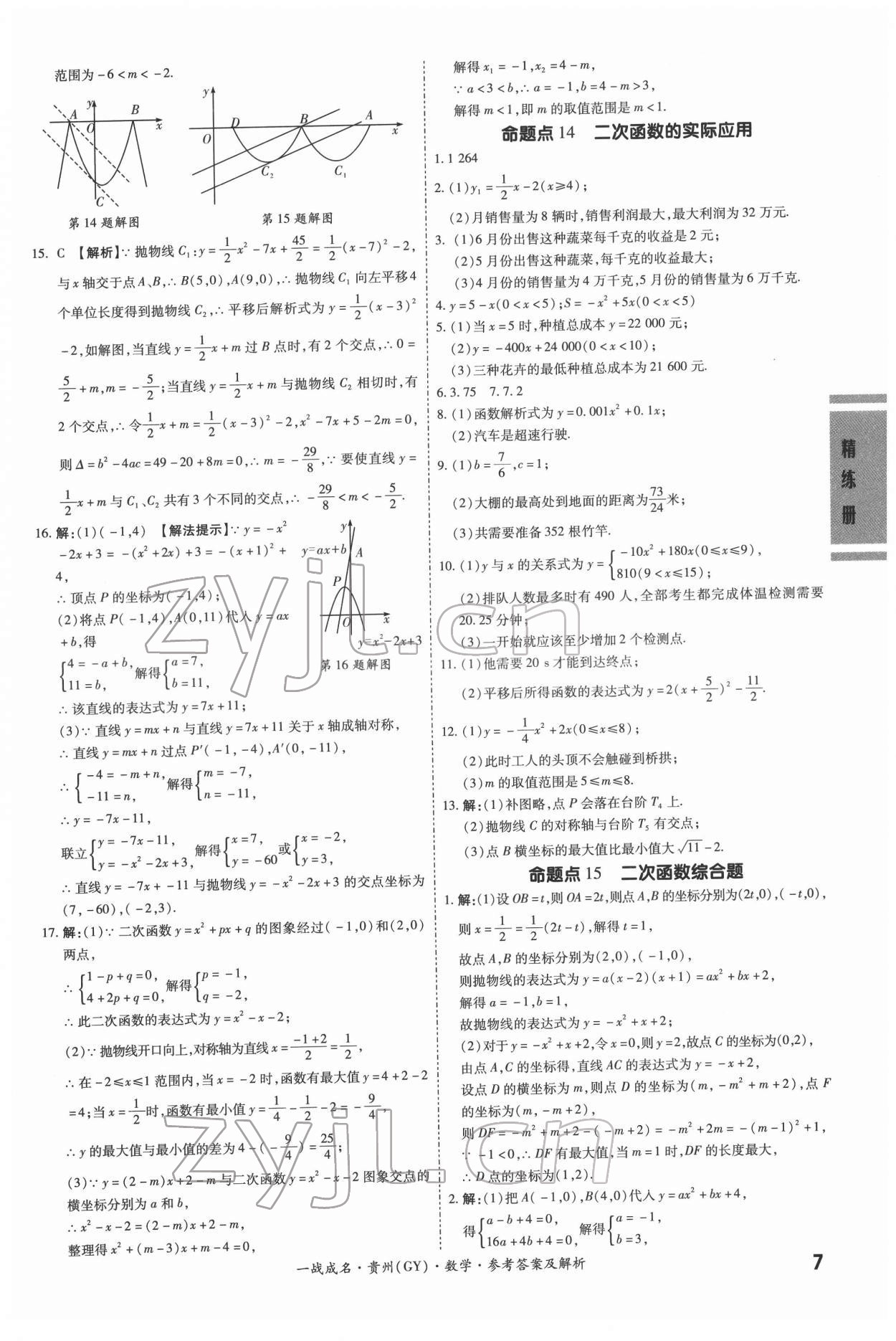 2022年一戰(zhàn)成名考前新方案數(shù)學(xué)貴州專(zhuān)版&nbsp;第7頁(yè)