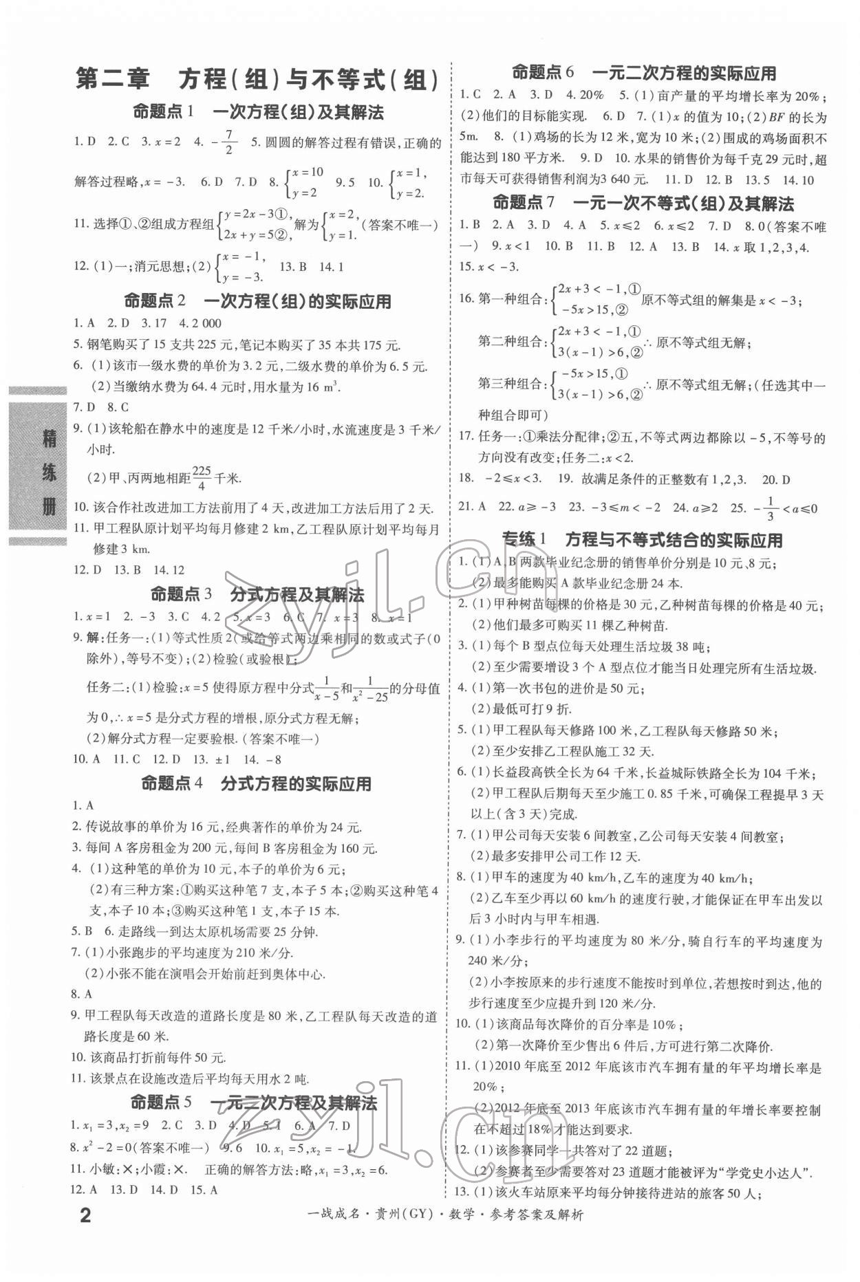 2022年一战成名考前新方案数学贵州专版 第2页
