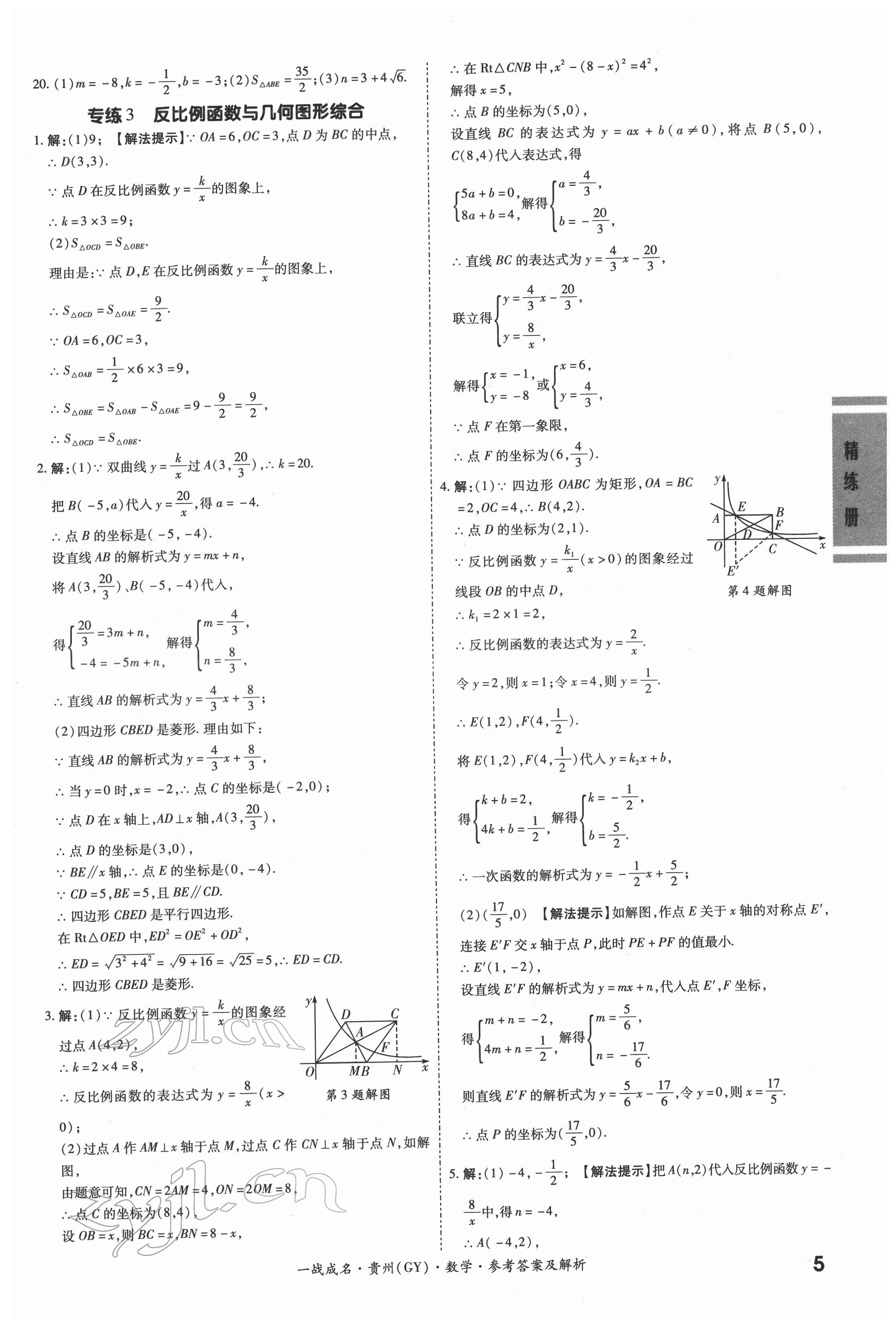 2022年一戰(zhàn)成名考前新方案數(shù)學(xué)貴州專版&nbsp;第5頁