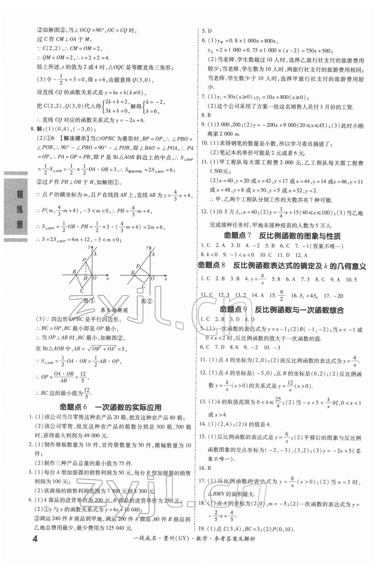 2022年一戰(zhàn)成名考前新方案數(shù)學(xué)貴州專版&nbsp;第4頁