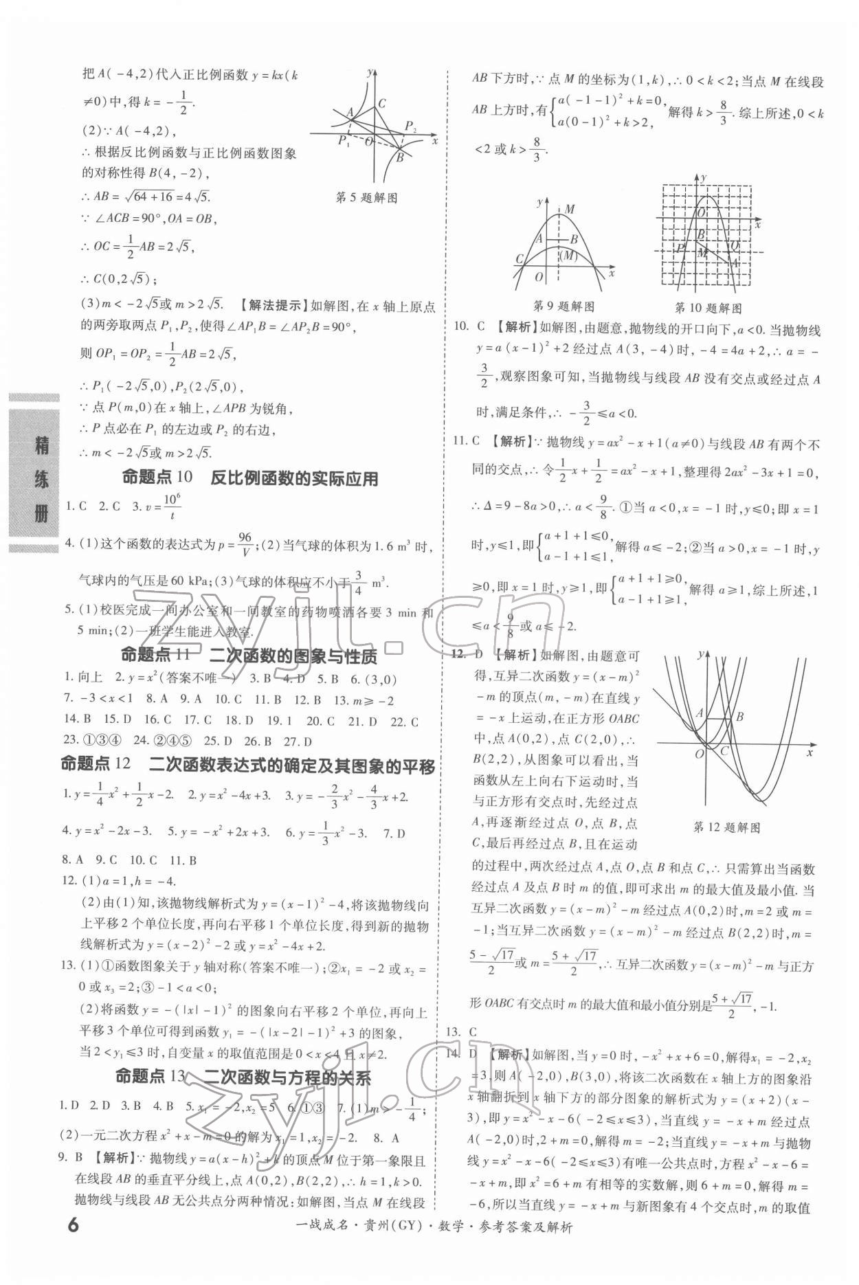 2022年一戰(zhàn)成名考前新方案數(shù)學(xué)貴州專版&nbsp;第6頁