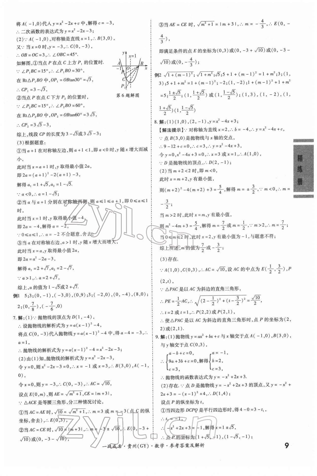 2022年一戰(zhàn)成名考前新方案數學貴州專版&nbsp;第9頁