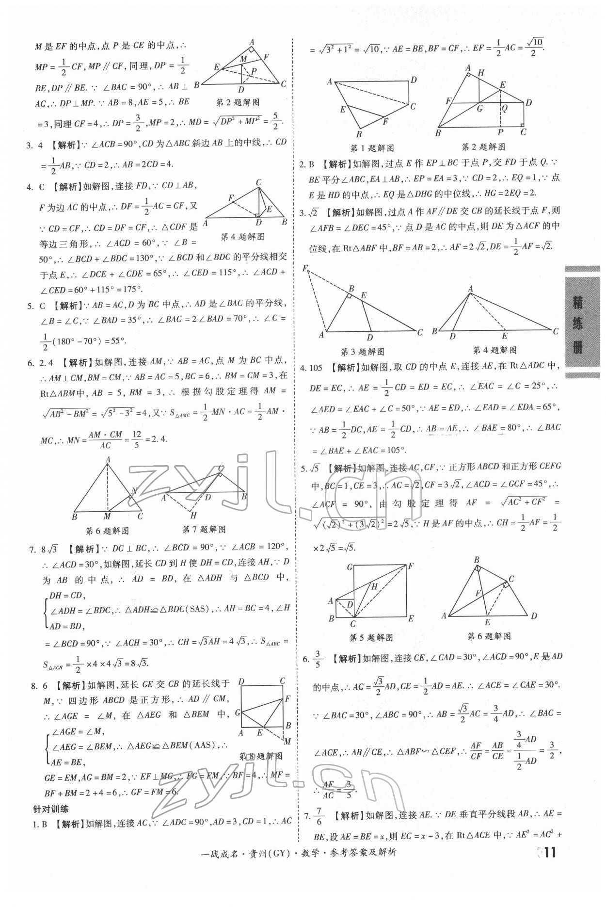 2022年一戰(zhàn)成名考前新方案數(shù)學(xué)貴州專版&nbsp;第11頁