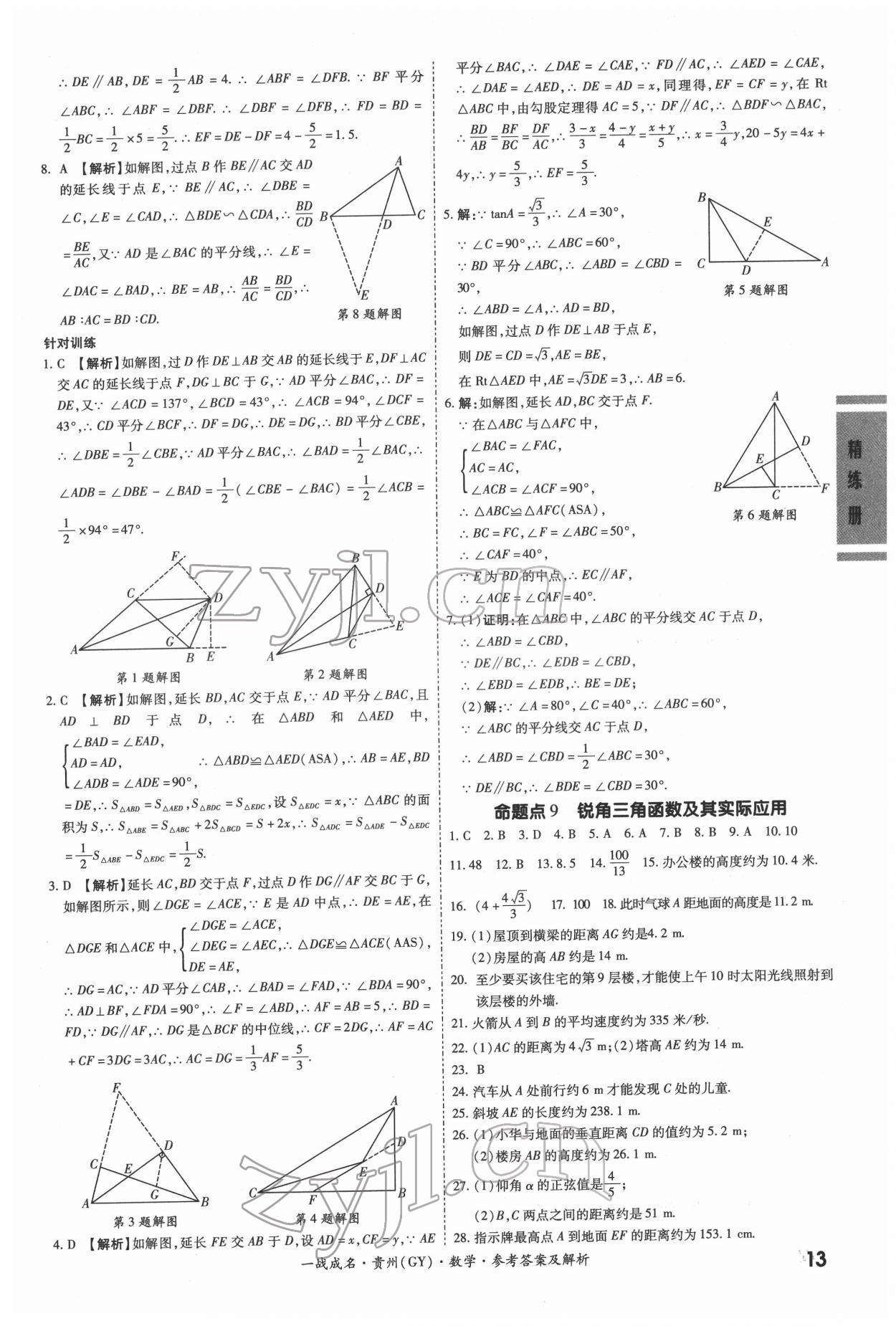2022年一戰(zhàn)成名考前新方案數(shù)學(xué)貴州專版&nbsp;第13頁
