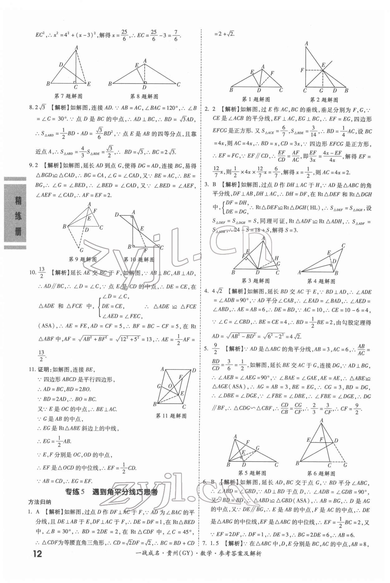 2022年一戰(zhàn)成名考前新方案數學貴州專版&nbsp;第12頁