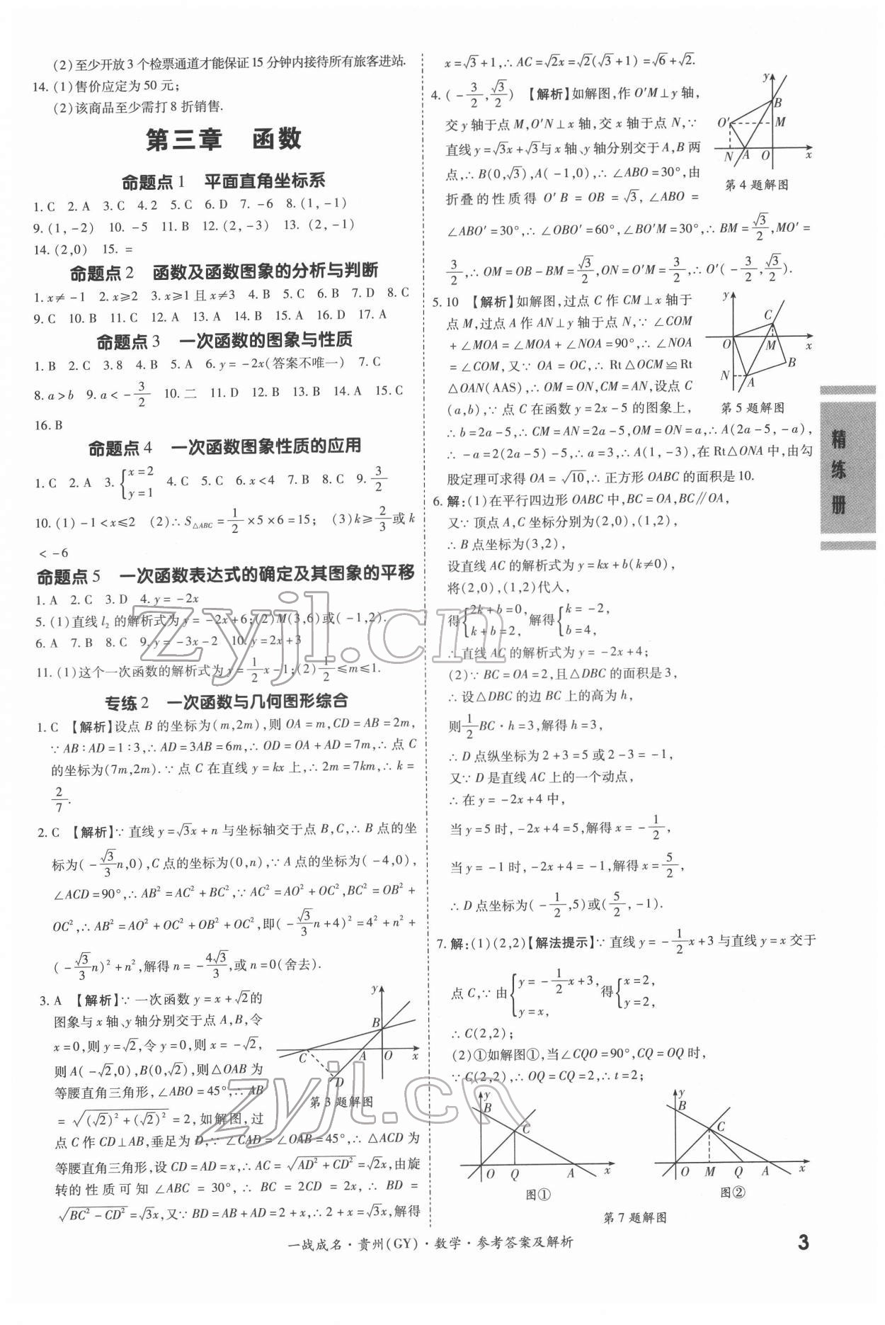 2022年一戰(zhàn)成名考前新方案數(shù)學(xué)貴州專版&nbsp;第3頁
