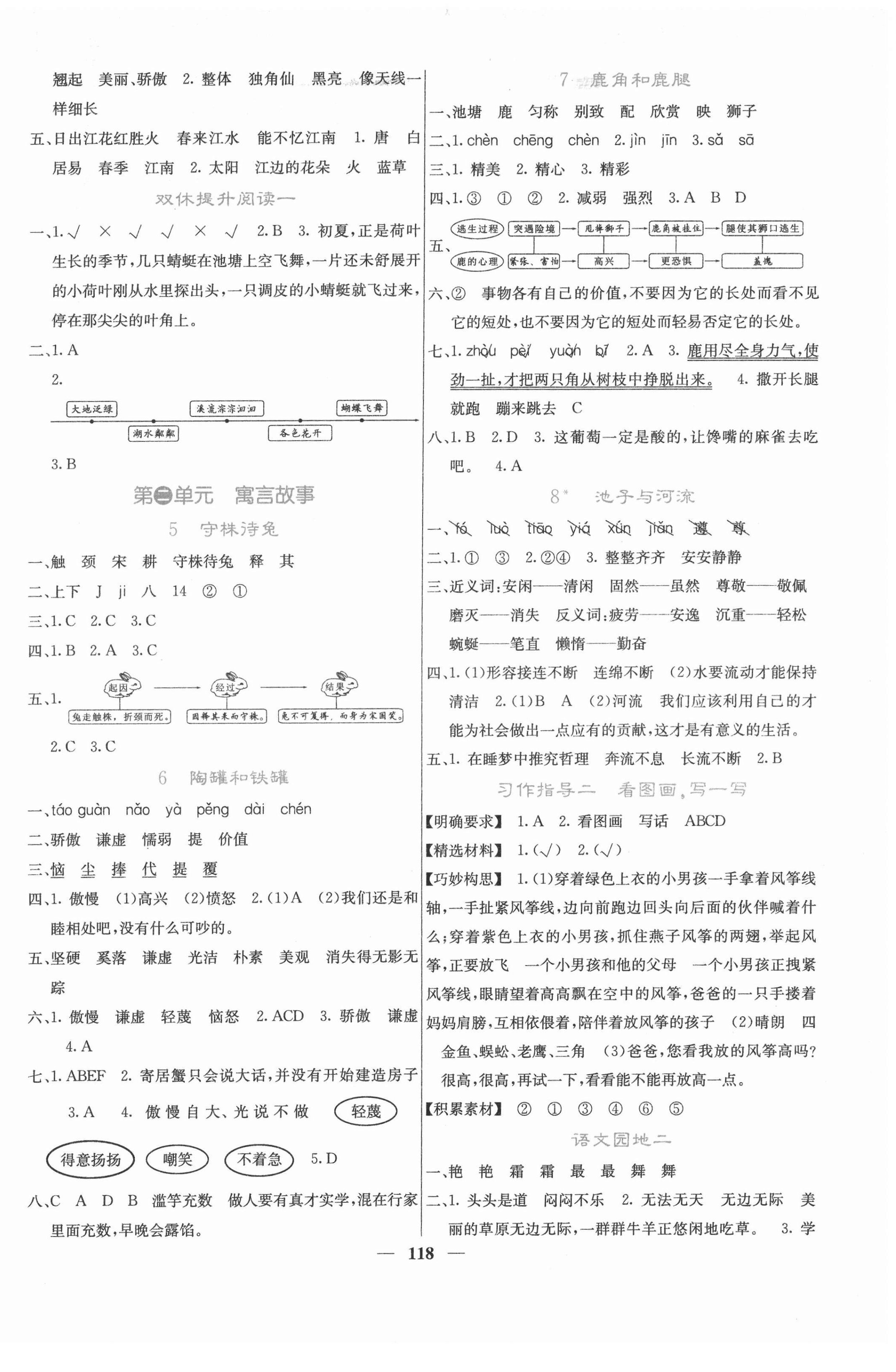 2022年課堂點睛三年級語文下冊人教版 第2頁