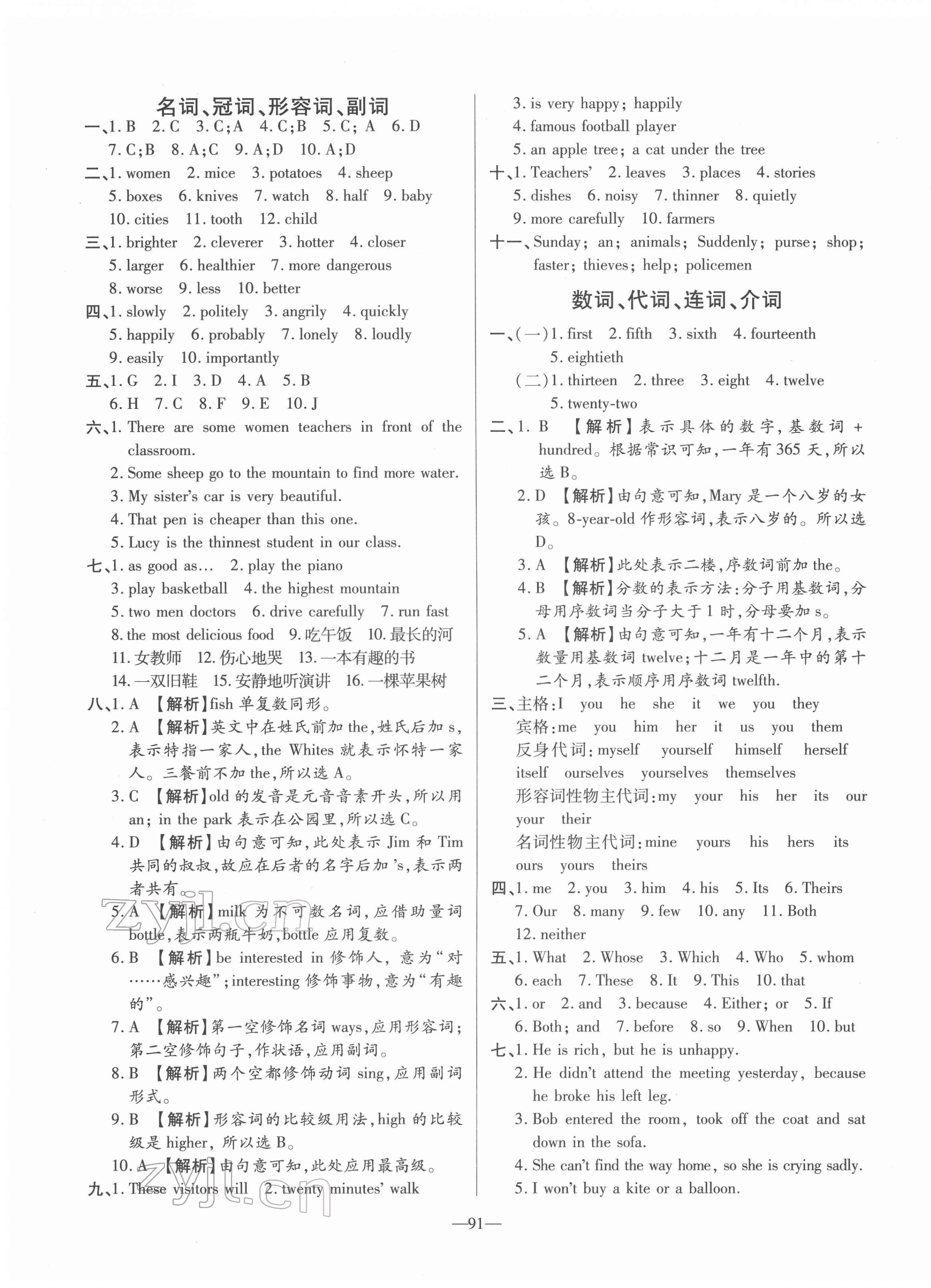 2022年培優(yōu)全真模擬試卷六年級(jí)英語(yǔ)人教版 參考答案第3頁(yè)