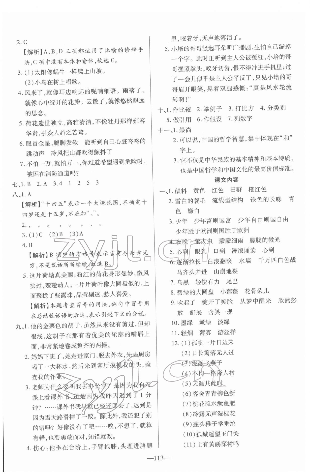 2022年培優(yōu)全真模擬試卷六年級(jí)語(yǔ)文人教版 第5頁(yè)