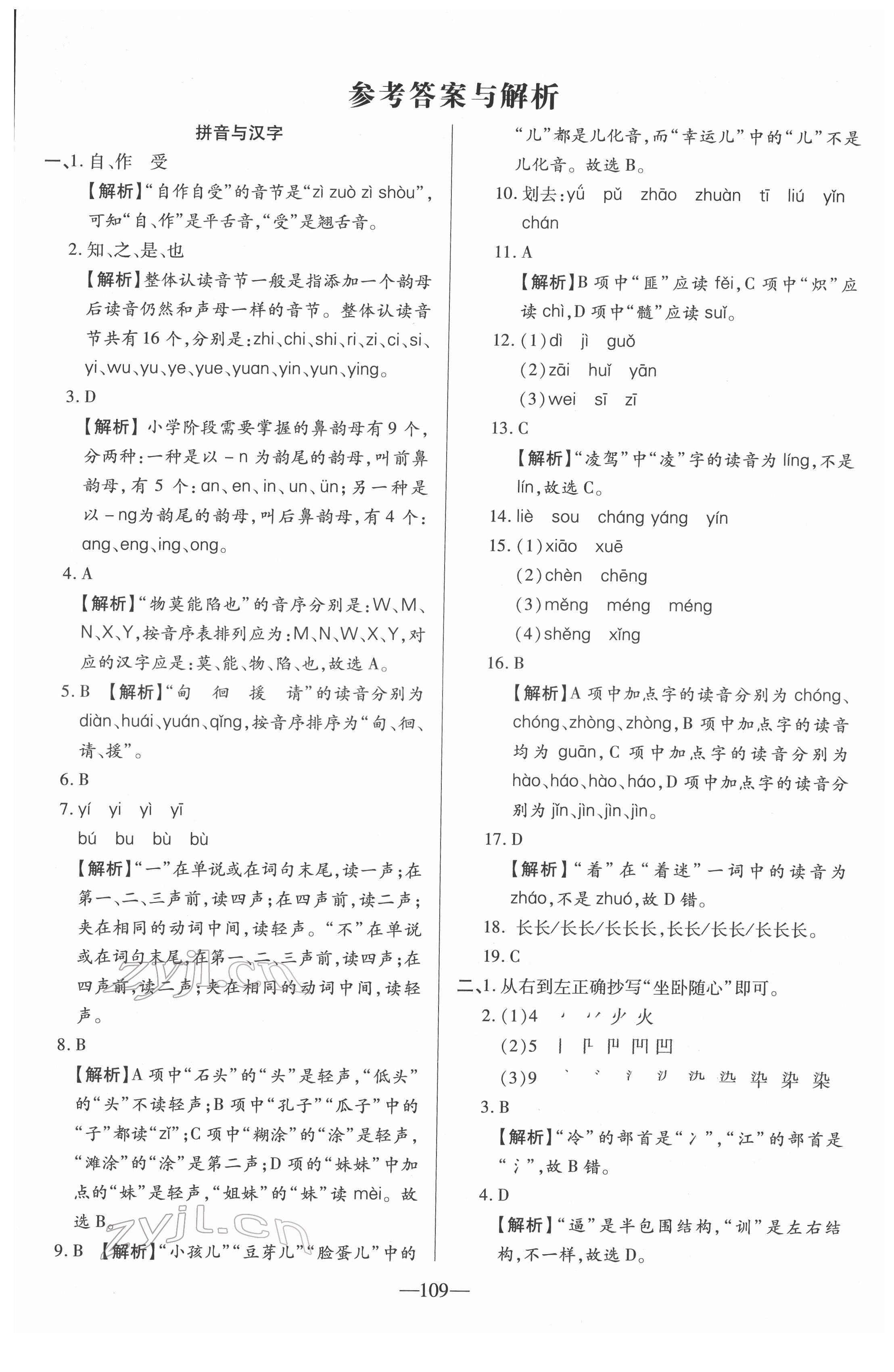 2022年培優(yōu)全真模擬試卷六年級語文人教版 第1頁